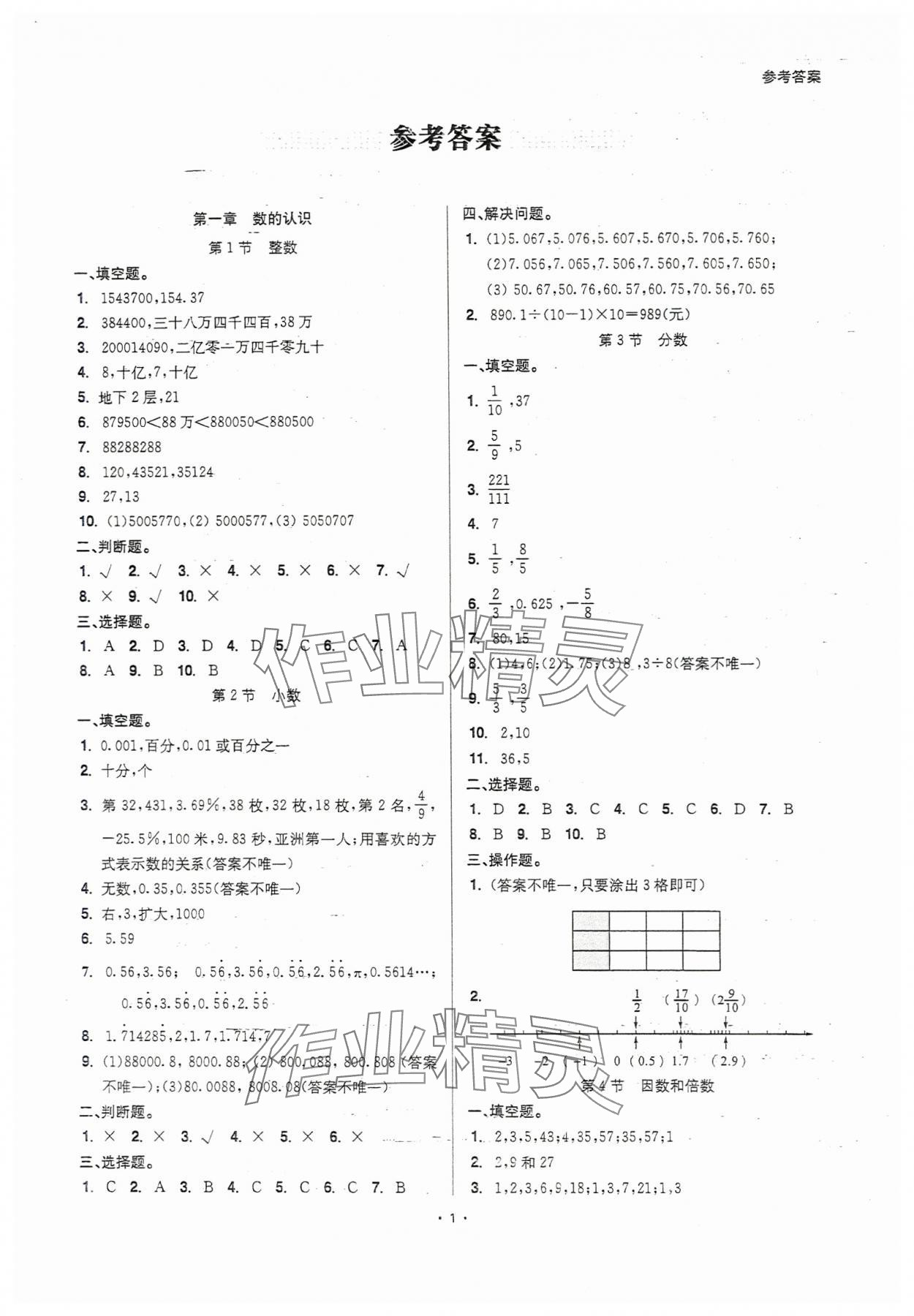 2024年小学毕业总复习六年级数学 参考答案第1页