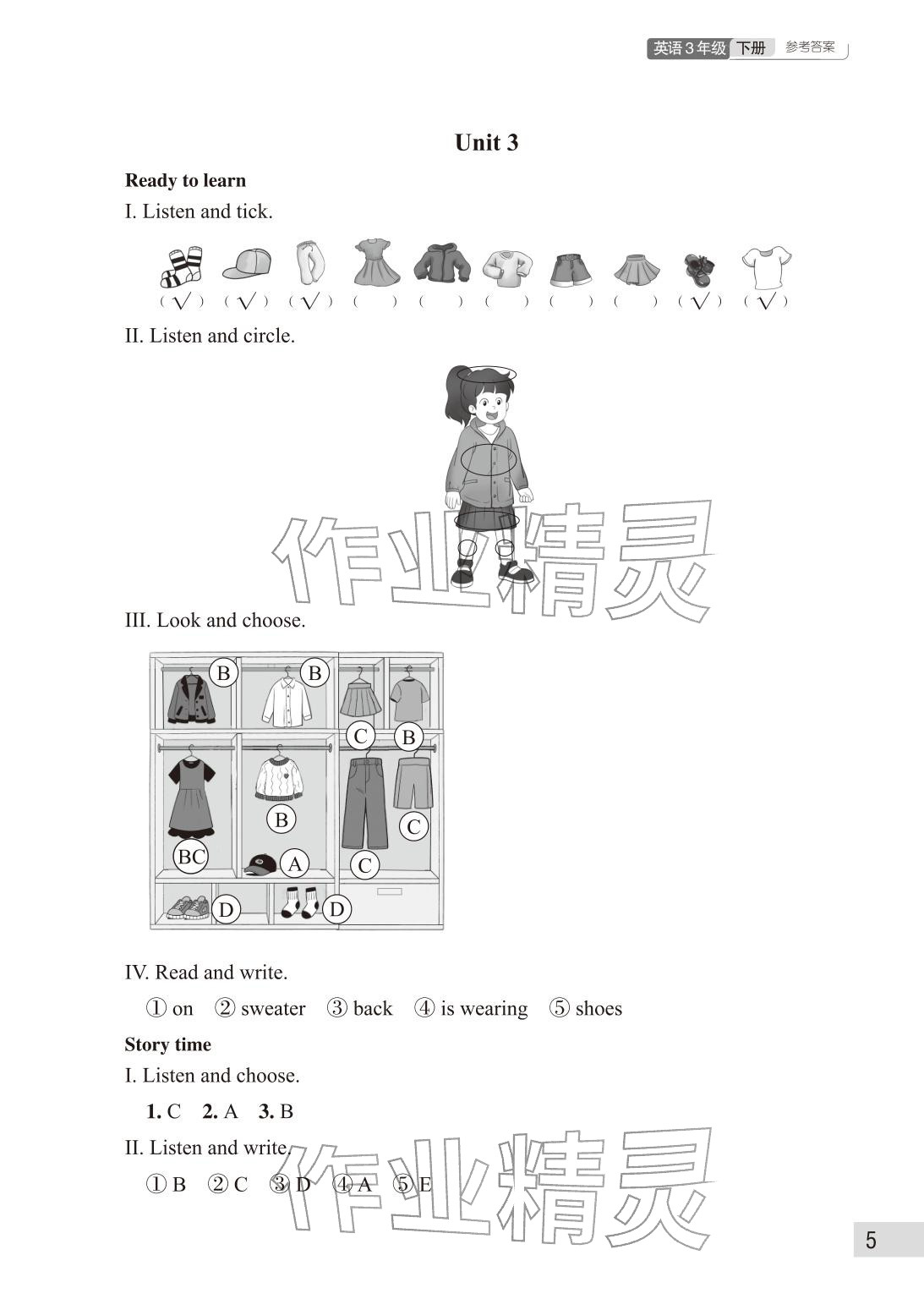 2026年课堂作业武汉出版社三年级英语下册Join in&nbsp;参考答案第5页