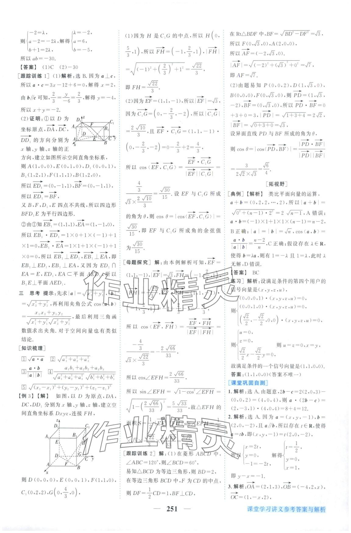 2025年新坐标同步练习高中数学A版选择性必修第一册人教版青海专用 第7页
