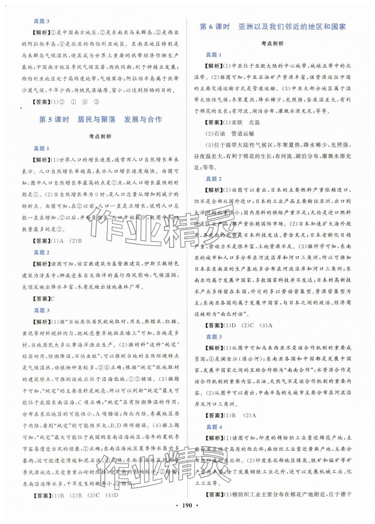 2024年初中总复习山东文艺出版社地理淄博专版 第2页