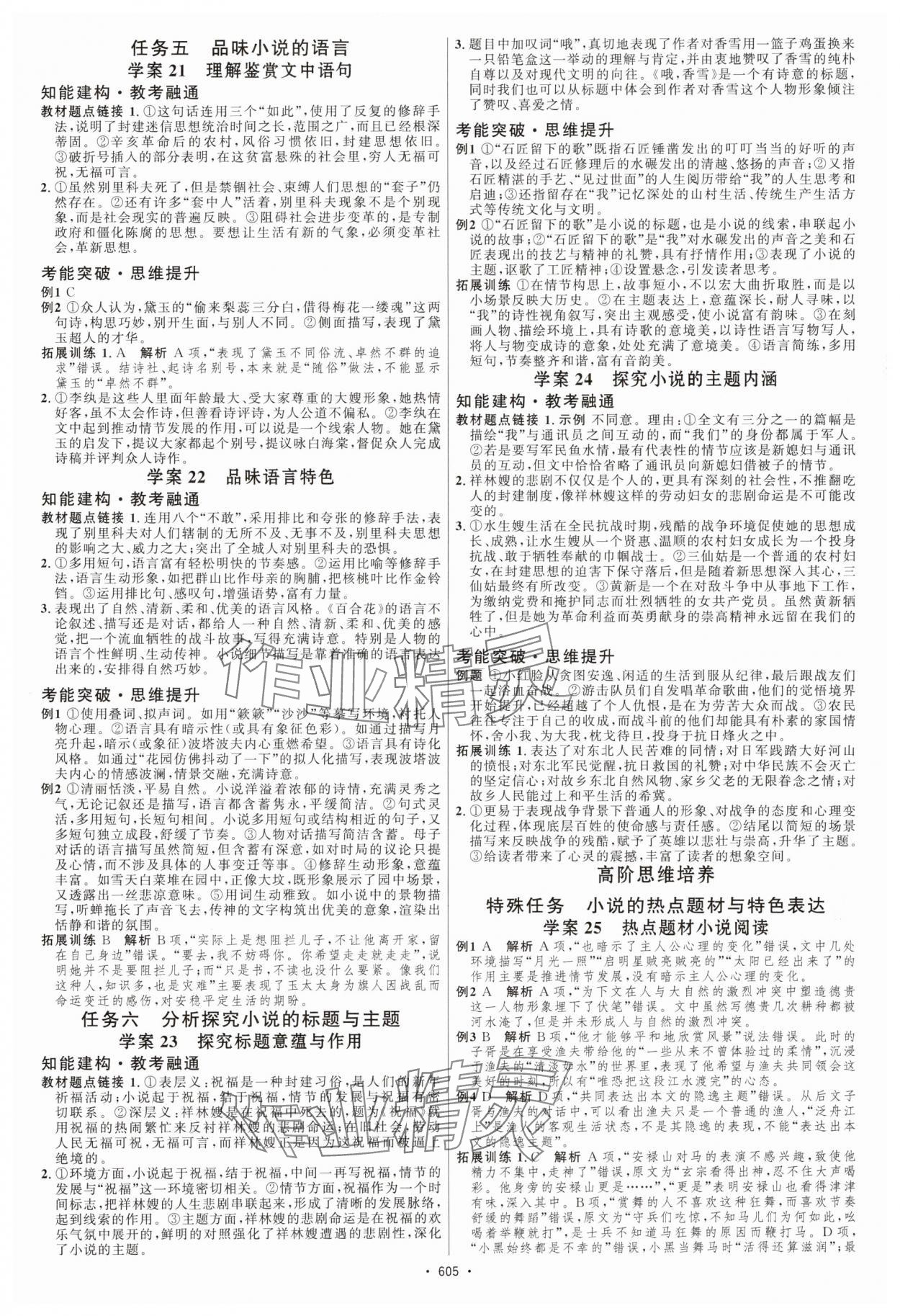 2025年高中總復(fù)習(xí)優(yōu)化設(shè)計(jì)語文全一冊(cè)人教版 參考答案第6頁