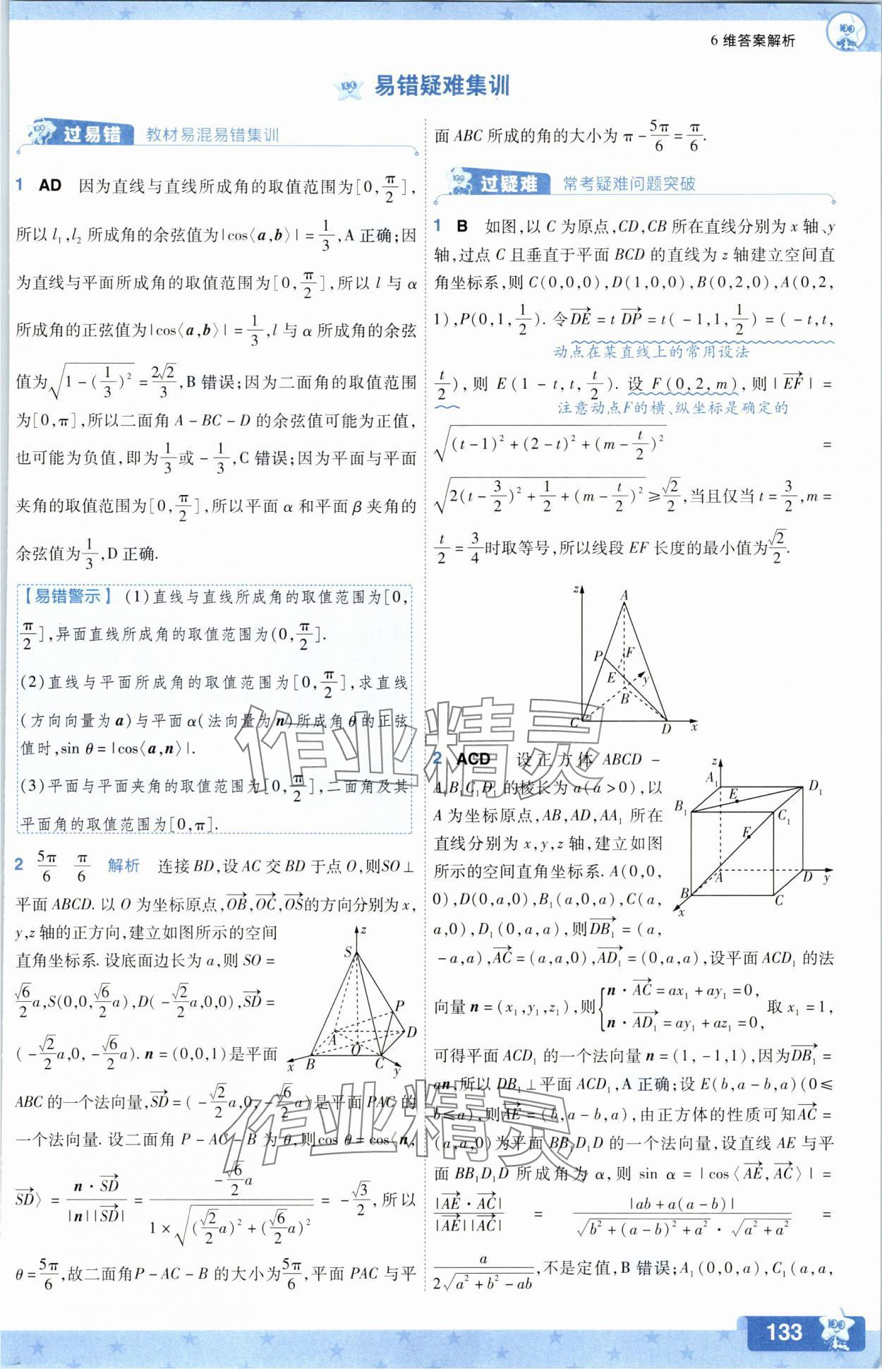 2025年一遍過數學選擇性必修第一冊人教版A版 參考答案第25頁