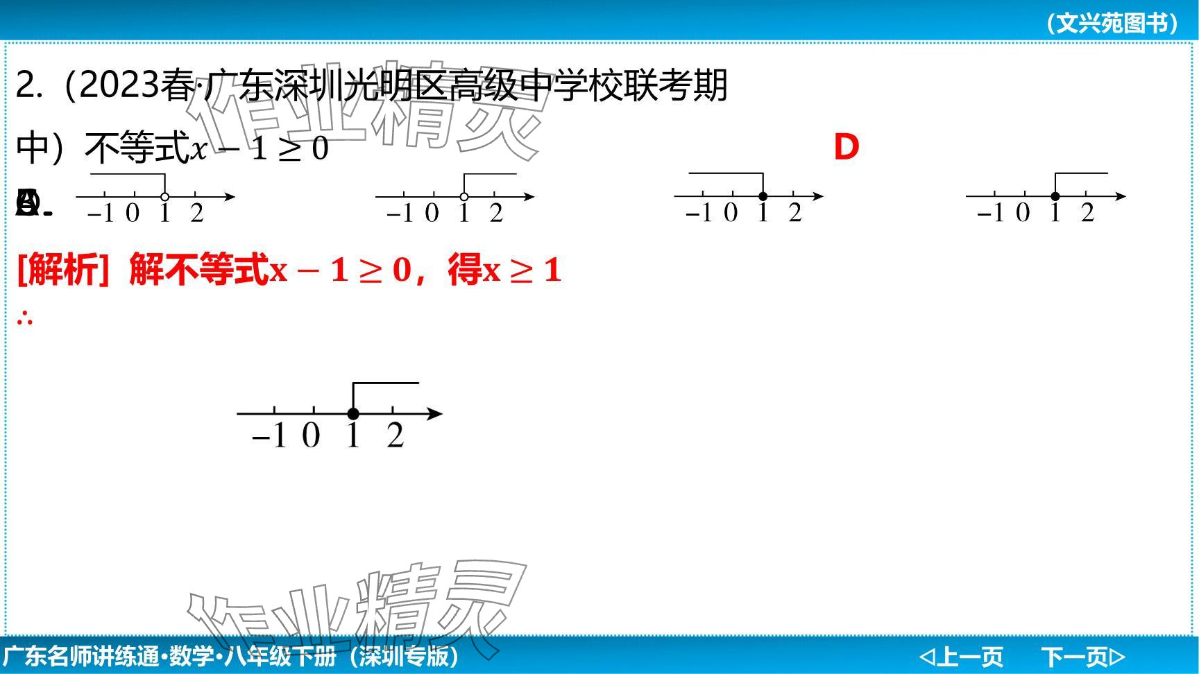 2024年廣東名師講練通八年級(jí)數(shù)學(xué)下冊(cè)北師大版深圳專版提升版 參考答案第74頁(yè)