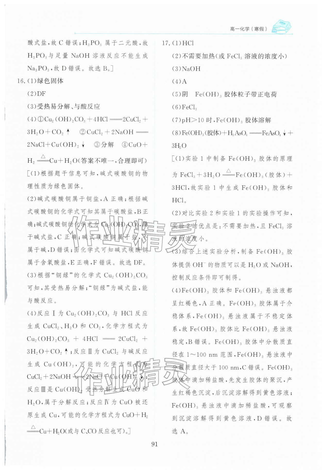 2026年陽(yáng)光假日寒假高一化學(xué)&nbsp;第3頁(yè)