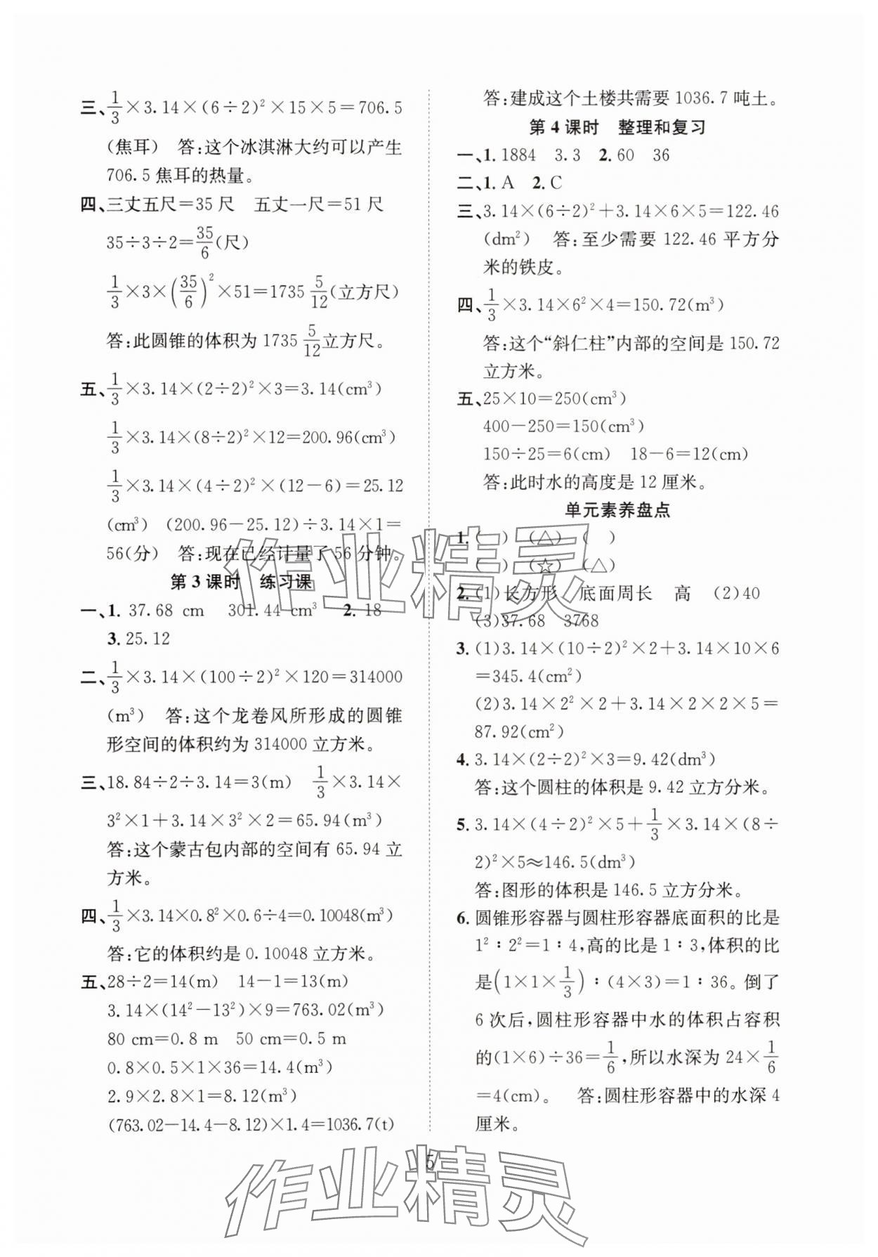 2025年新經(jīng)典練與測六年級數(shù)學(xué)下冊人教版 第5頁