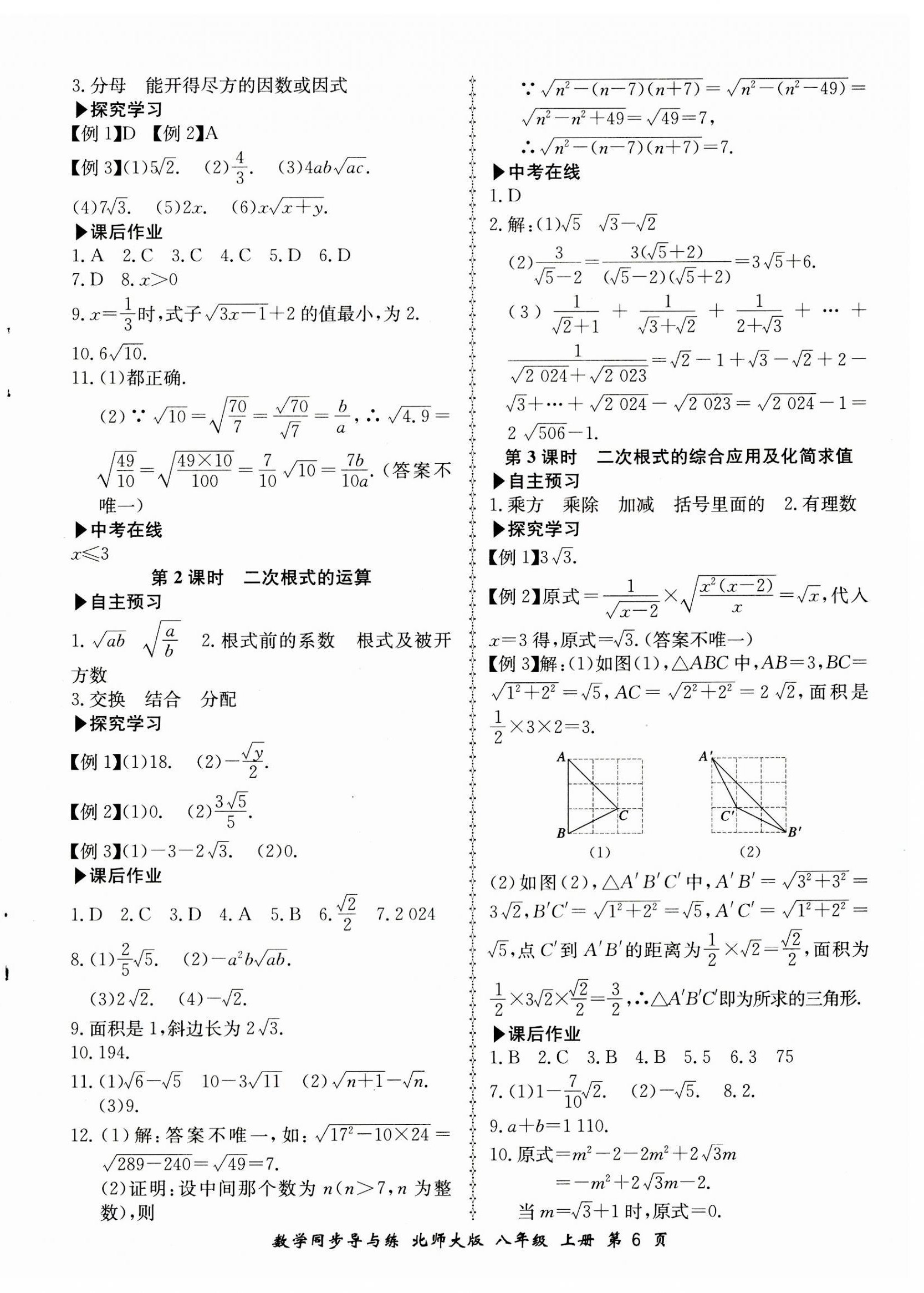 2023年新學(xué)案同步導(dǎo)與練八年級(jí)數(shù)學(xué)上冊(cè)北師大版 第6頁(yè)