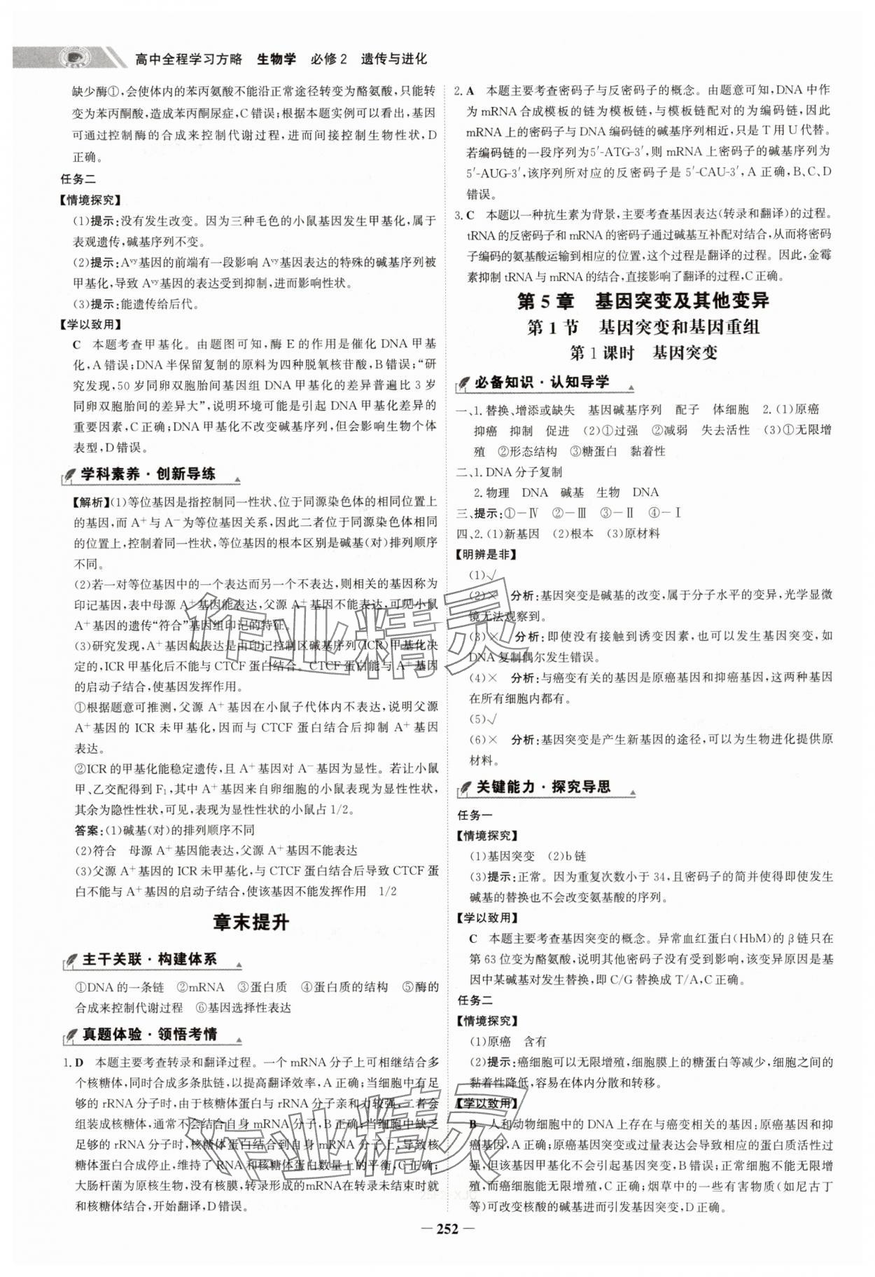 2025年世紀(jì)金榜高中全程學(xué)習(xí)方略高中生物必修2 第12頁