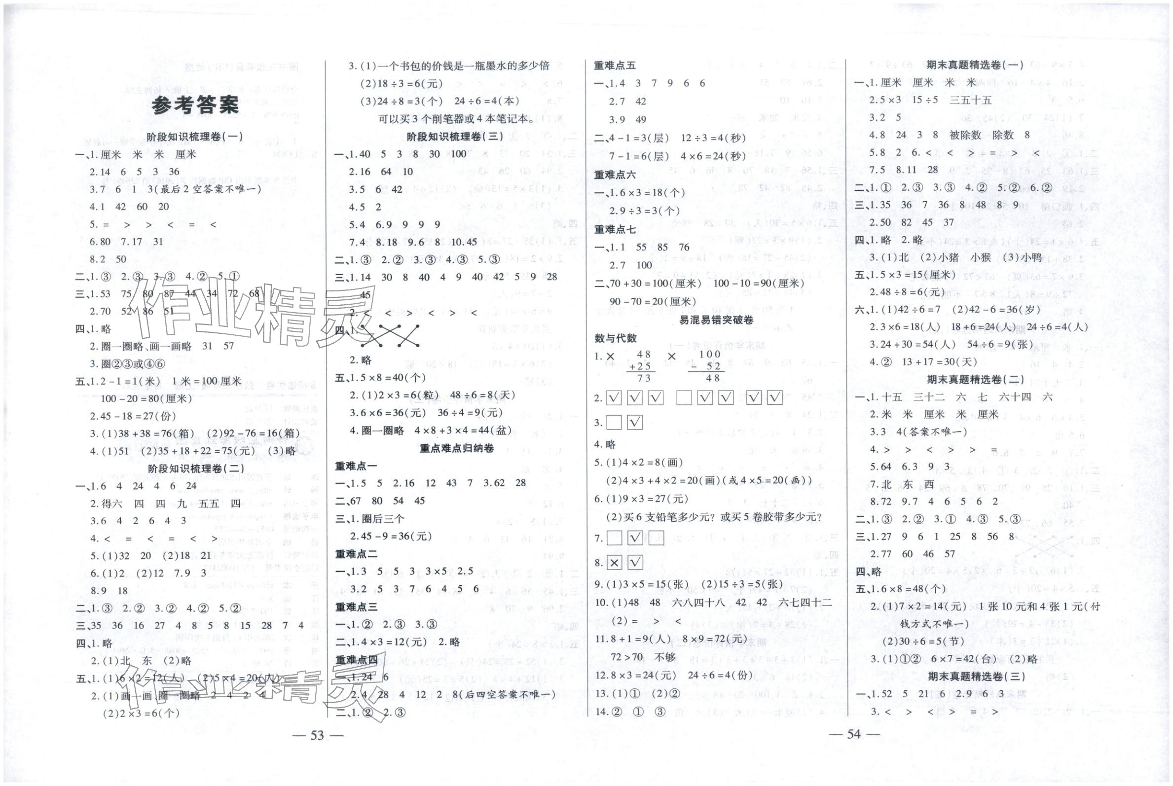 2025年金榜培优卷期末冲刺100分二年级数学上册北师大版 第1页