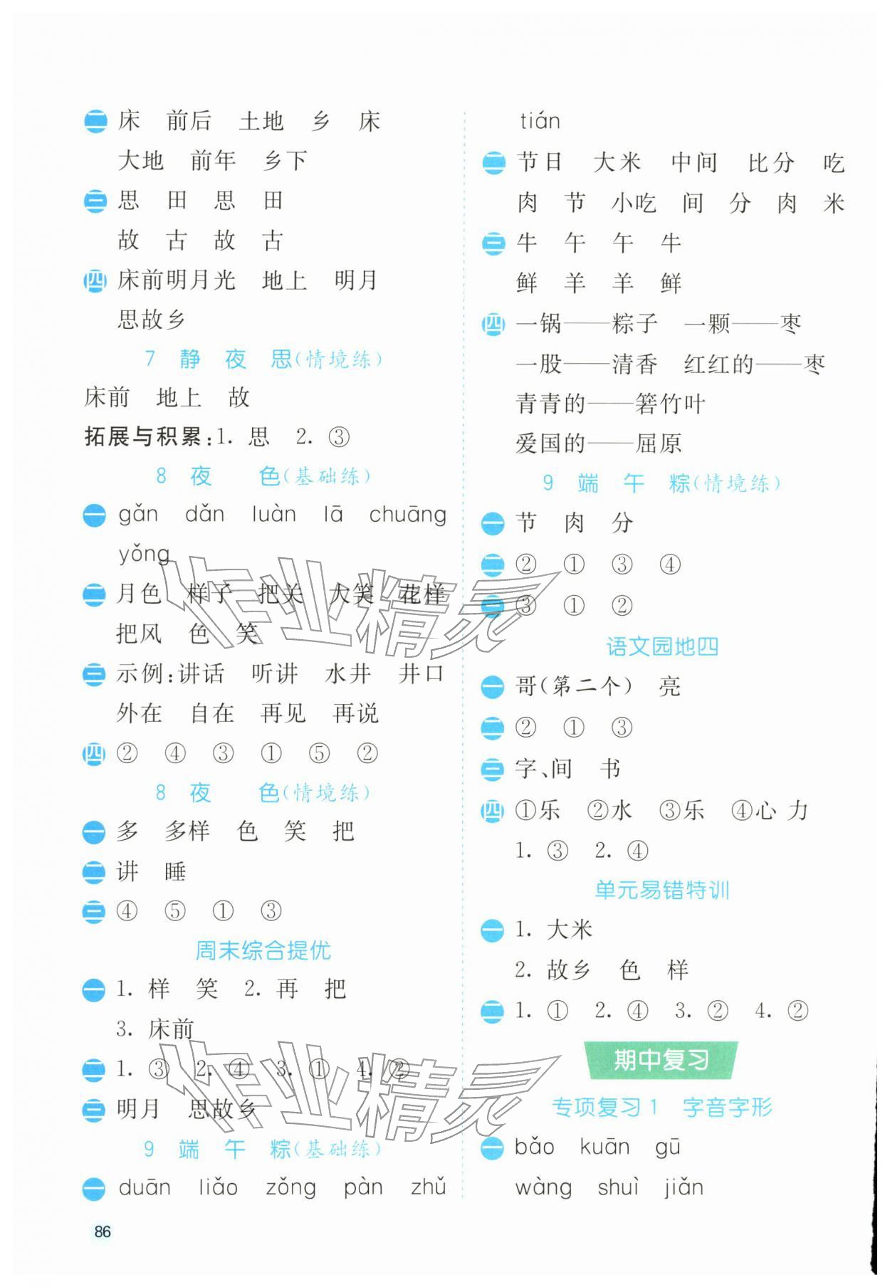 2026年春雨教育默写高手一年级语文人教版&nbsp;第4页