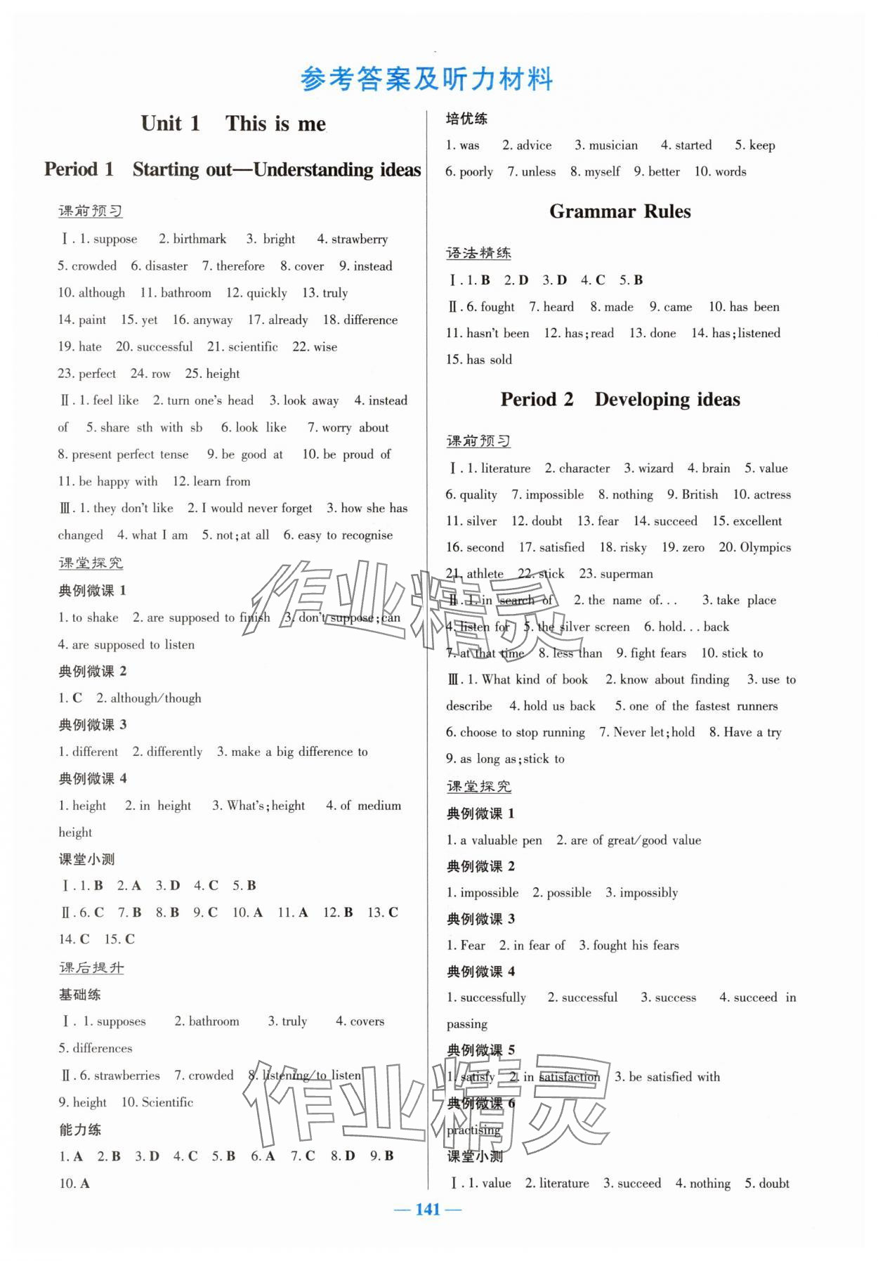 2025年南方新课堂金牌学案八年级英语上册外研版 第1页