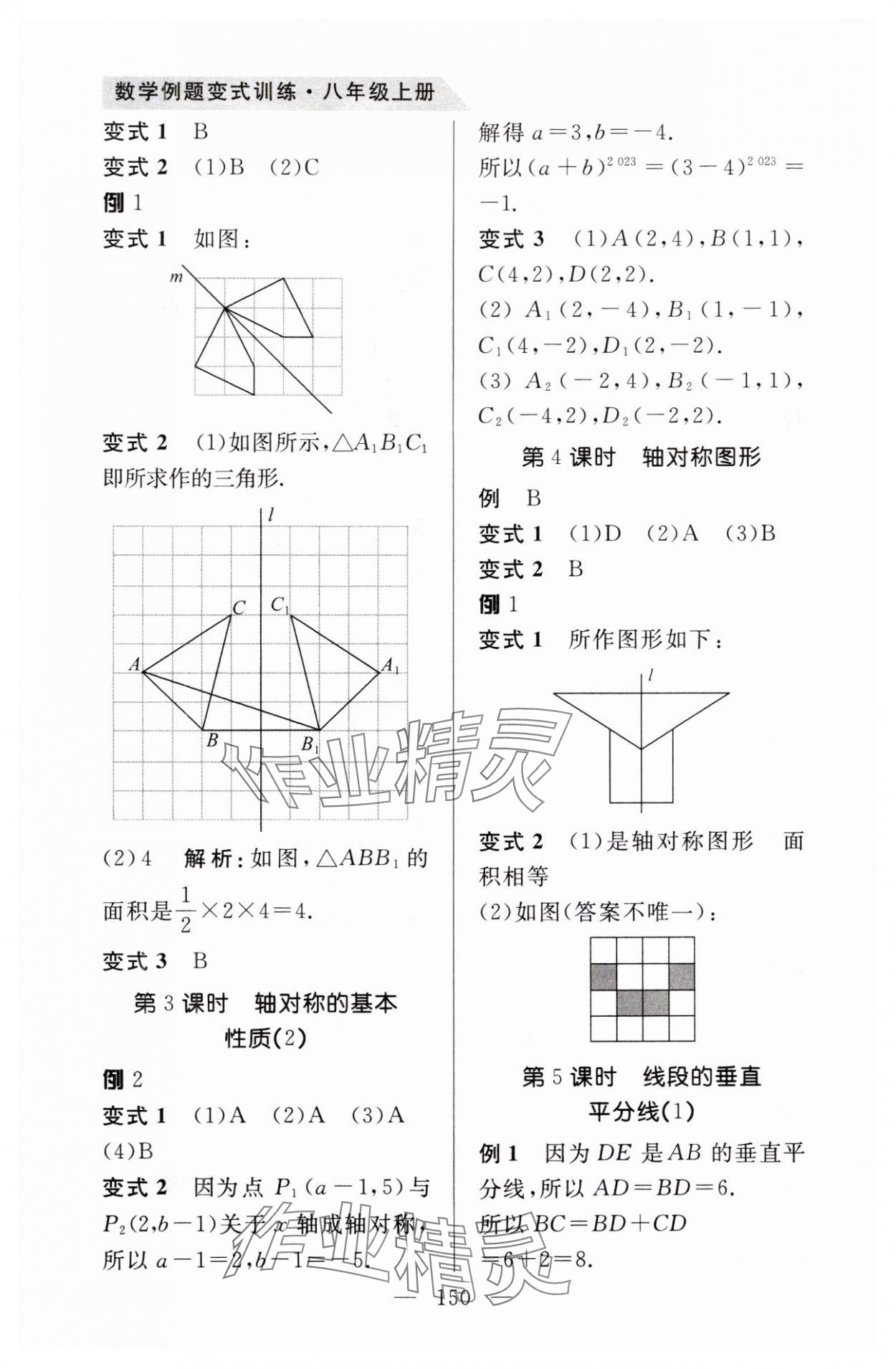 2024年例題變式八年級數學上冊青島版 第6頁