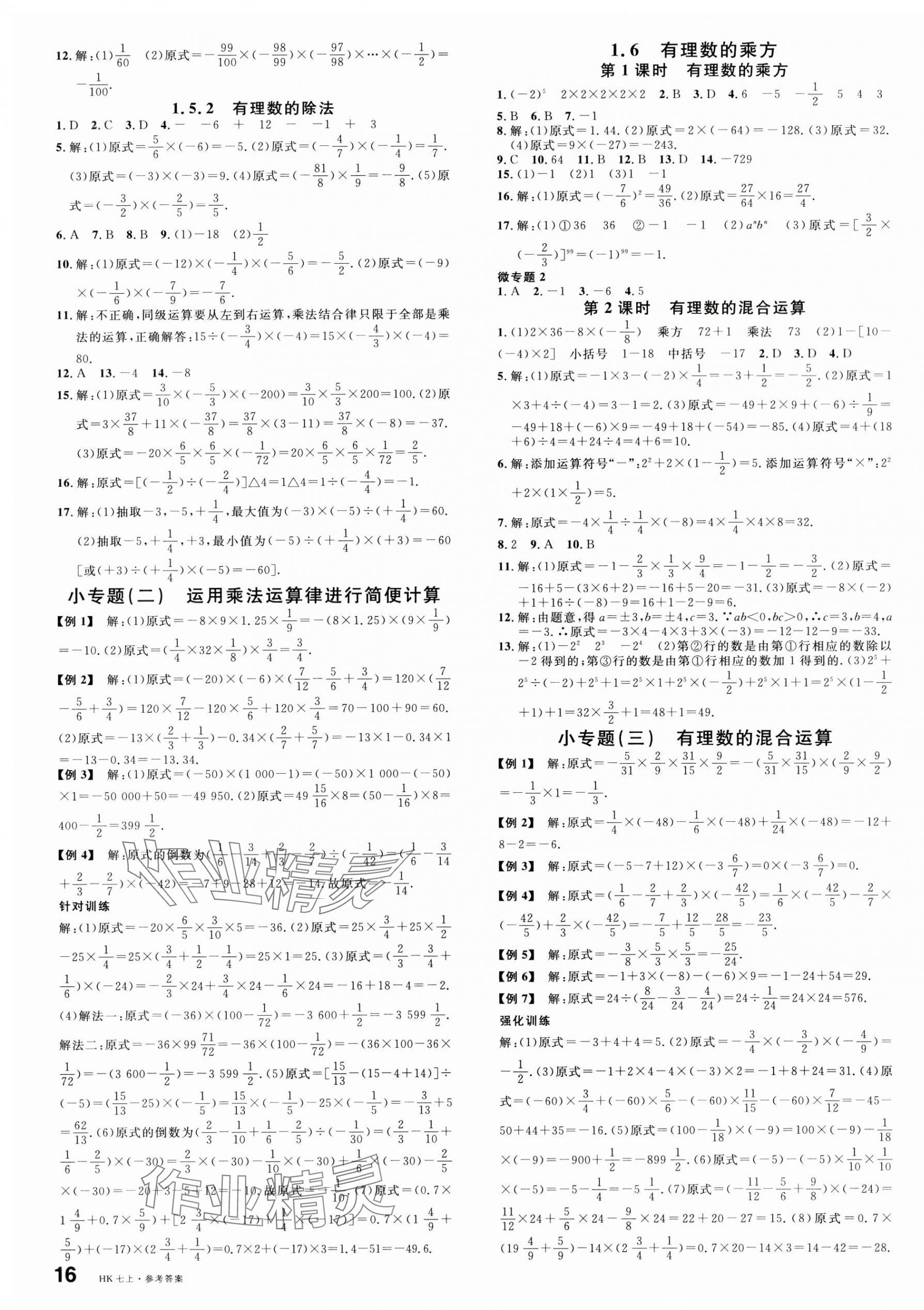 2025年名校課堂七年級數(shù)學(xué)上冊滬科版安徽專版 第3頁