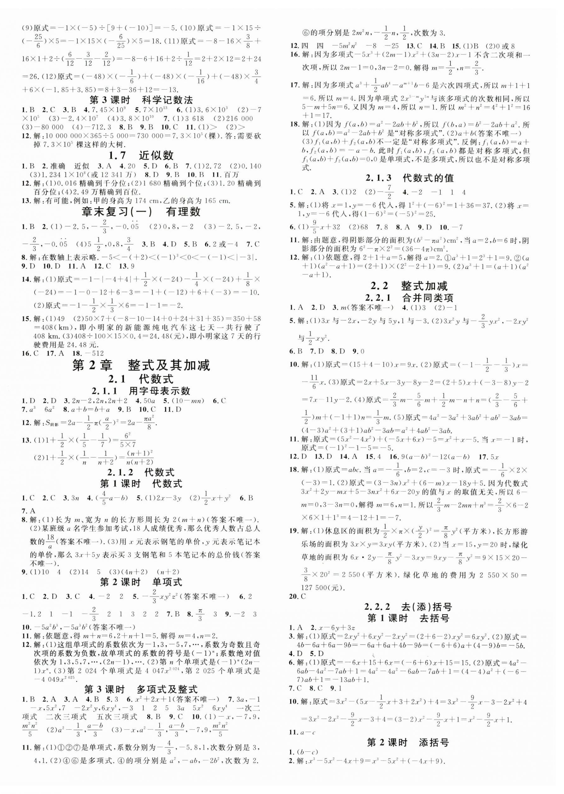 2025年名校課堂七年級(jí)數(shù)學(xué)上冊(cè)滬科版安徽專版 第4頁(yè)
