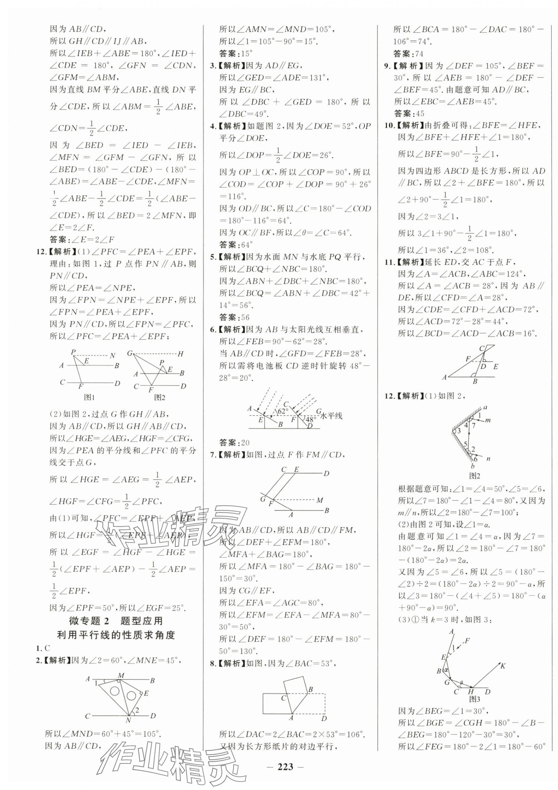 2025年世紀(jì)金榜金榜學(xué)案七年級(jí)數(shù)學(xué)下冊(cè)青島版 第7頁(yè)