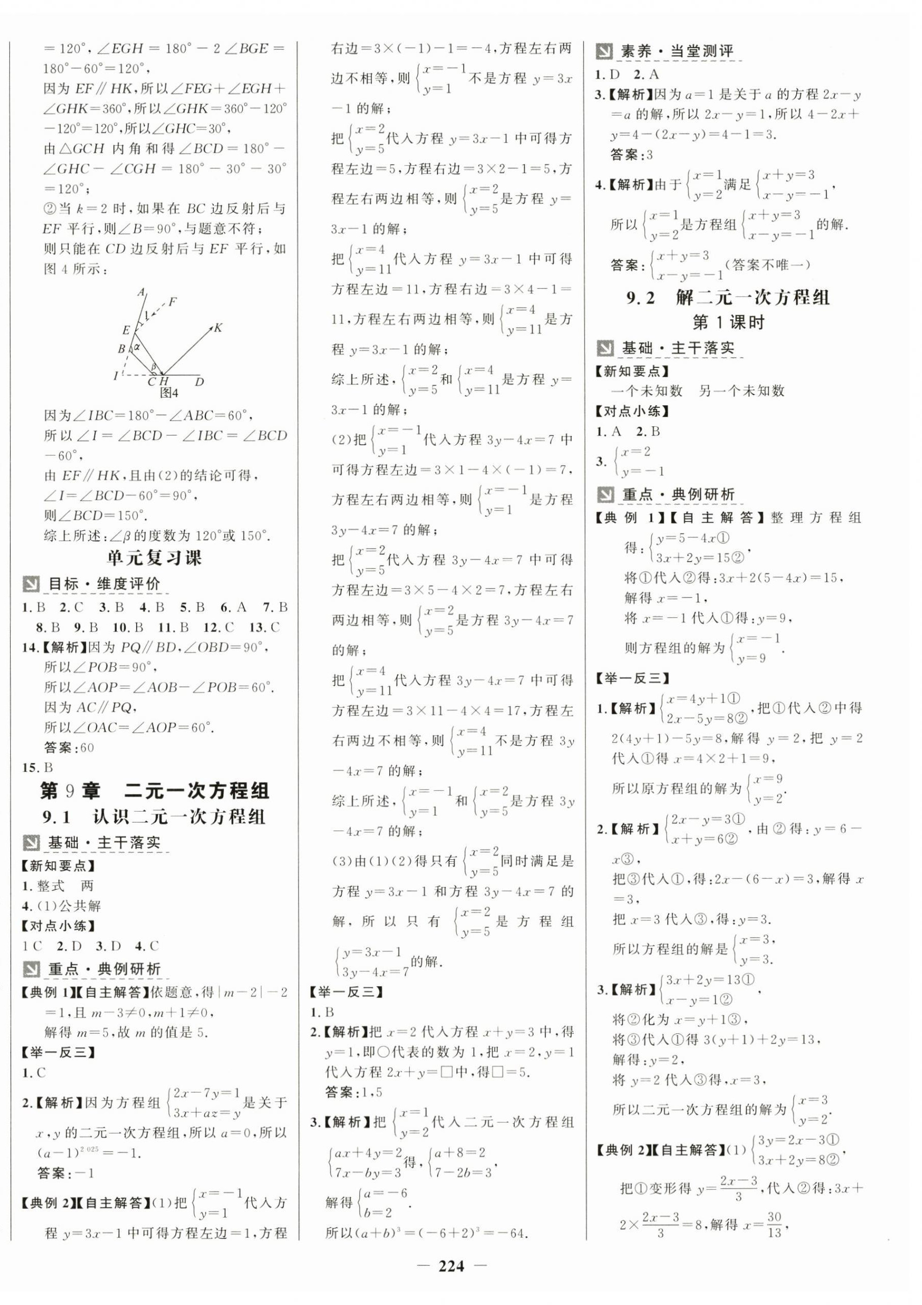 2025年世紀(jì)金榜金榜學(xué)案七年級(jí)數(shù)學(xué)下冊(cè)青島版 第8頁(yè)