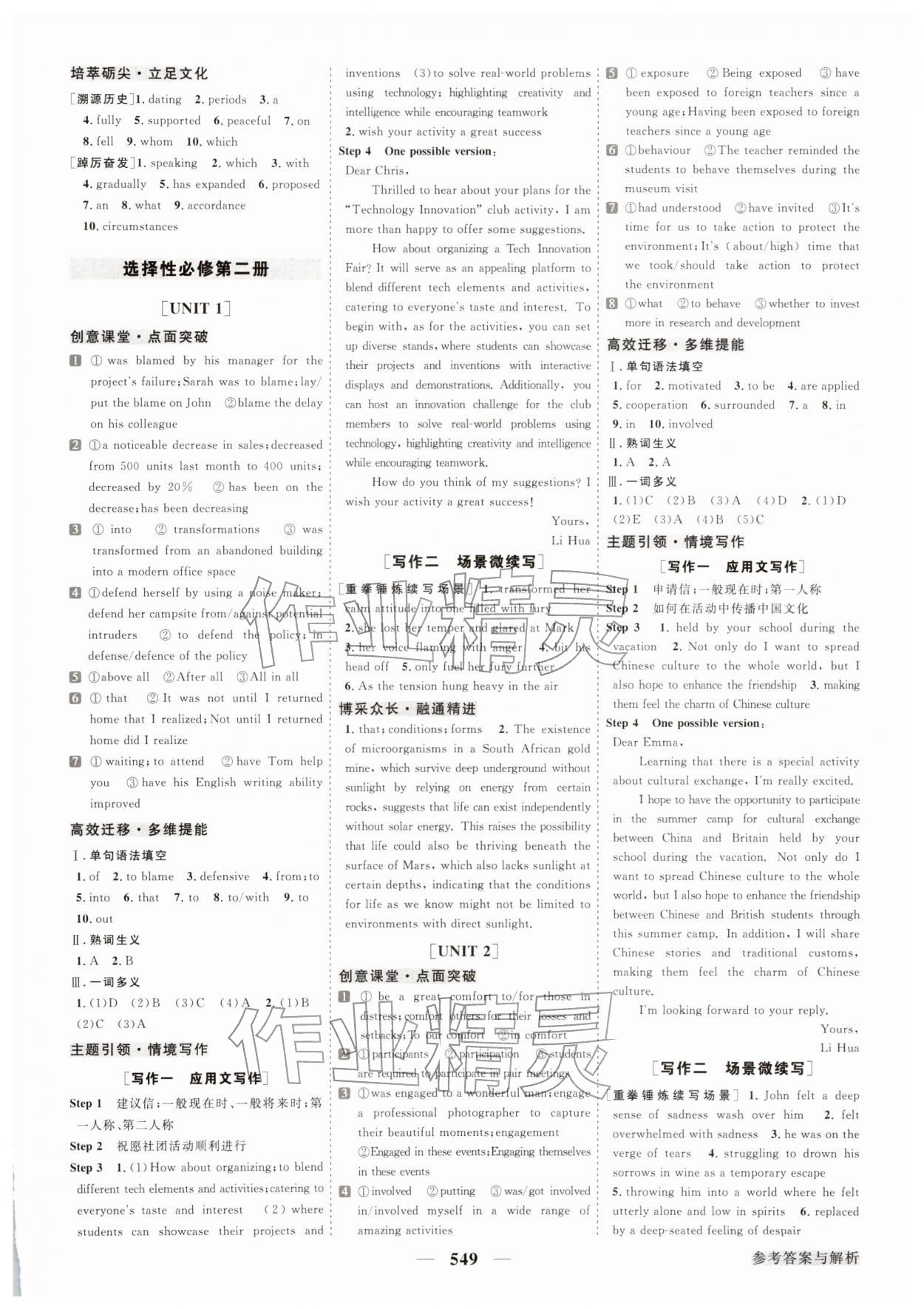 2026年高考总复习优化方案英语外研版&nbsp;参考答案第13页