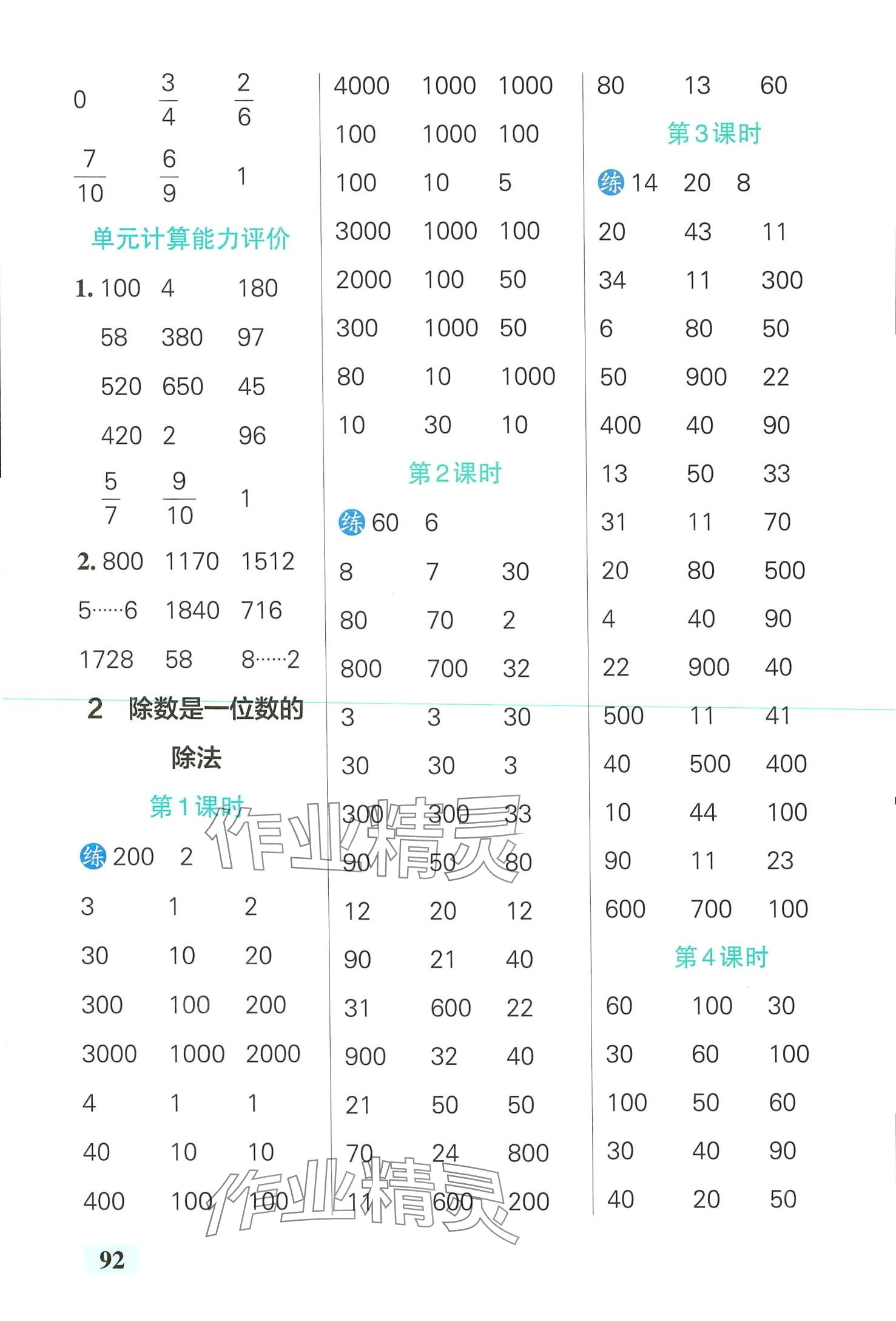 2024年小学学霸口算三年级数学下册人教版 第2页