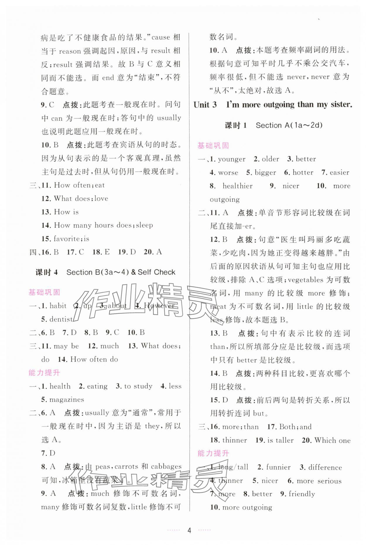 2023年三維數(shù)字課堂八年級英語上冊人教版 第4頁