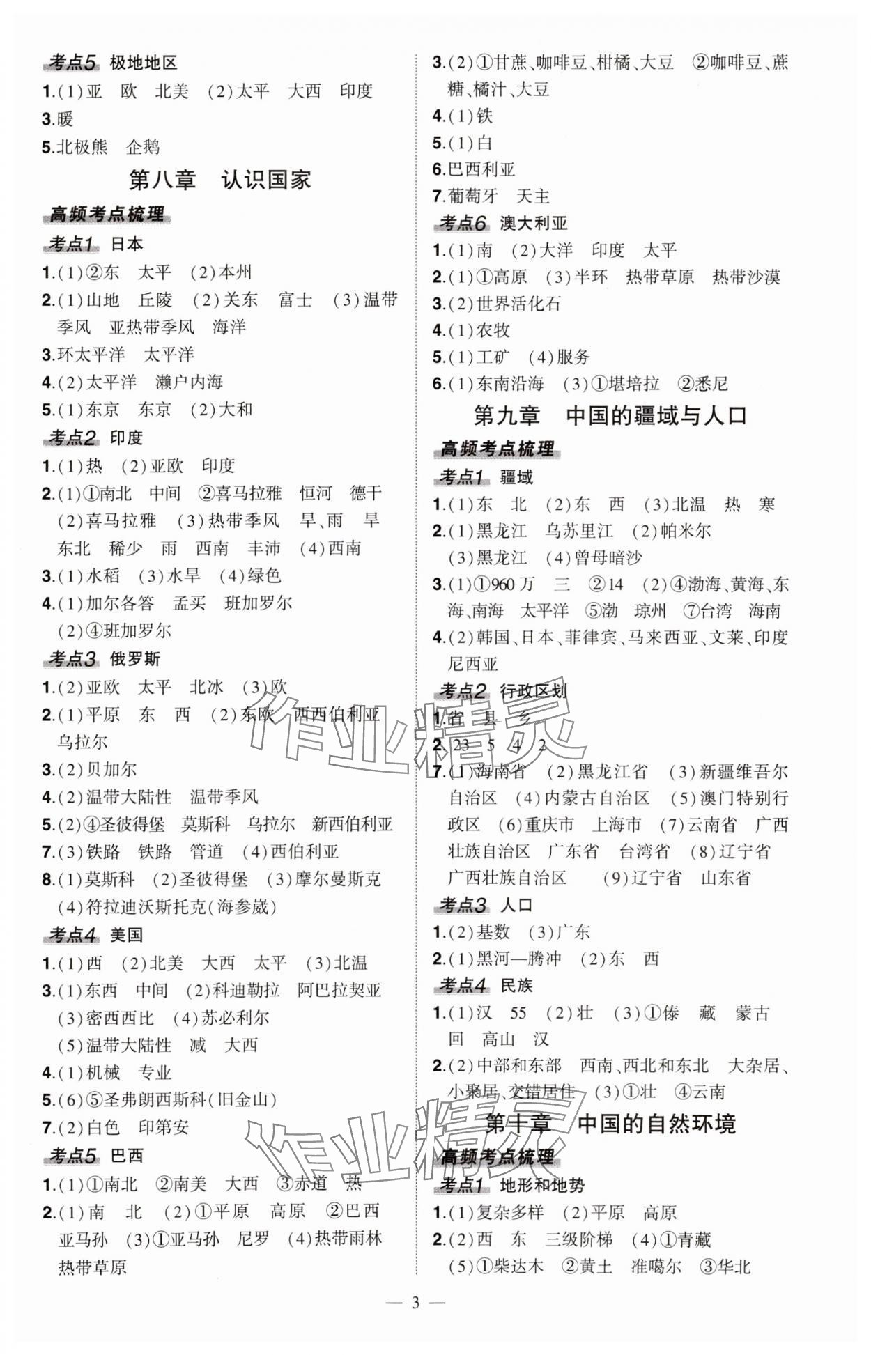 2024年河南中考命題非常解讀地理 第3頁