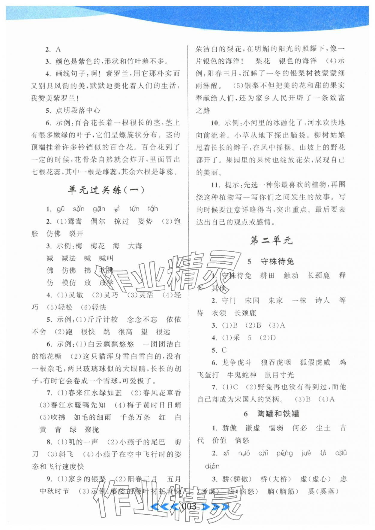 2024年自主學(xué)習(xí)當(dāng)堂反饋三年級(jí)語文下冊(cè)人教版 第3頁