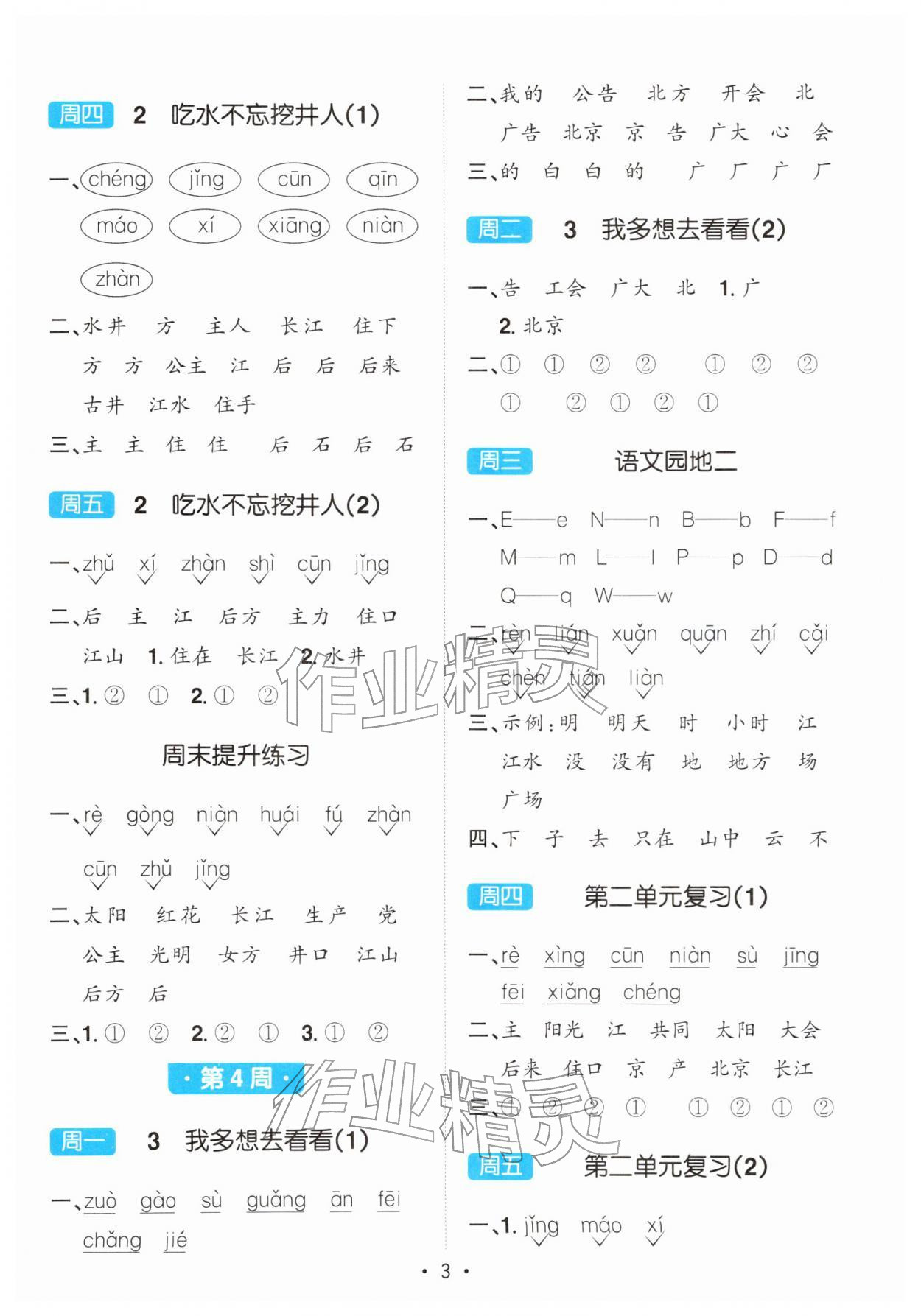 2026年阳光同学默写小达人一年级语文下册人教版&nbsp;第3页
