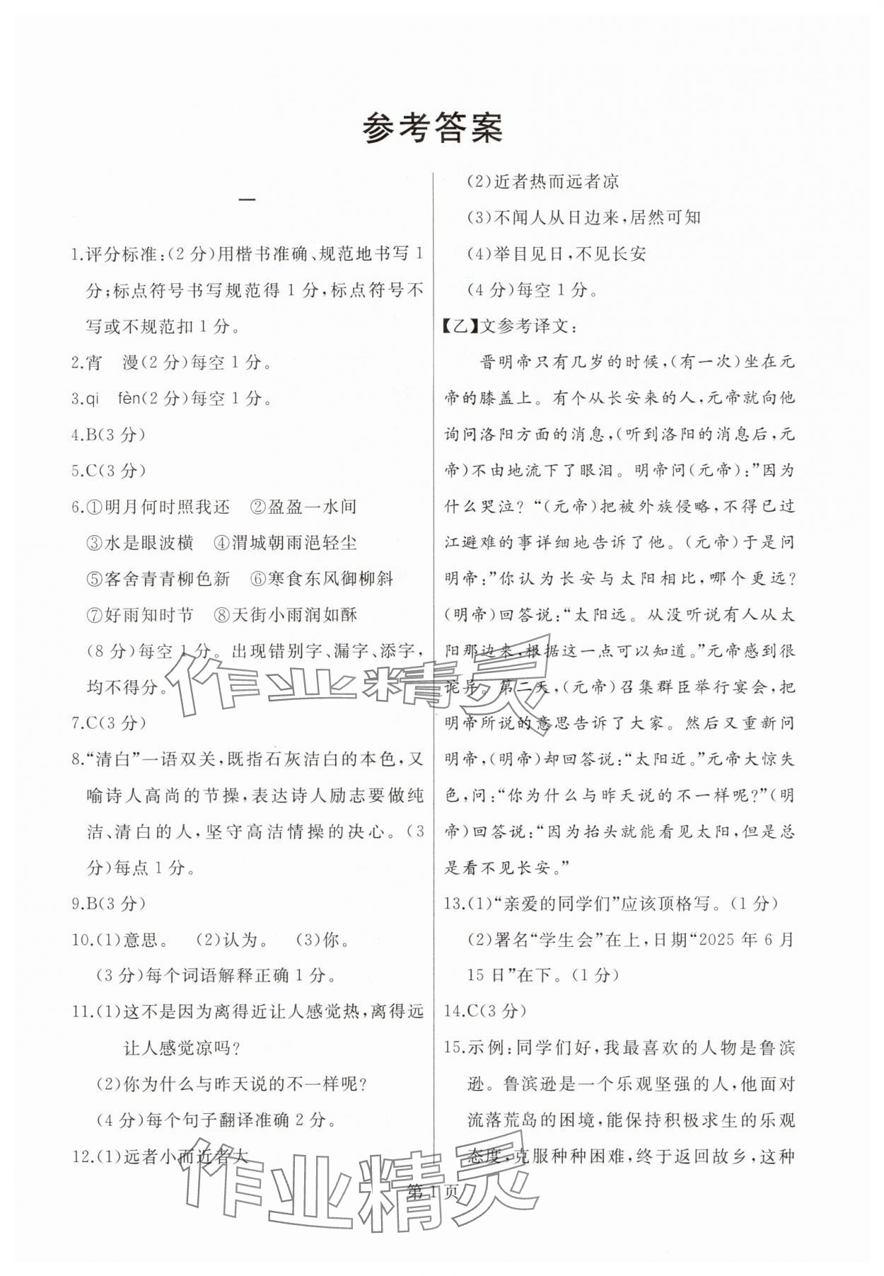 2025年試題優化龍江期末六年級語文下冊人教版 參考答案第1頁