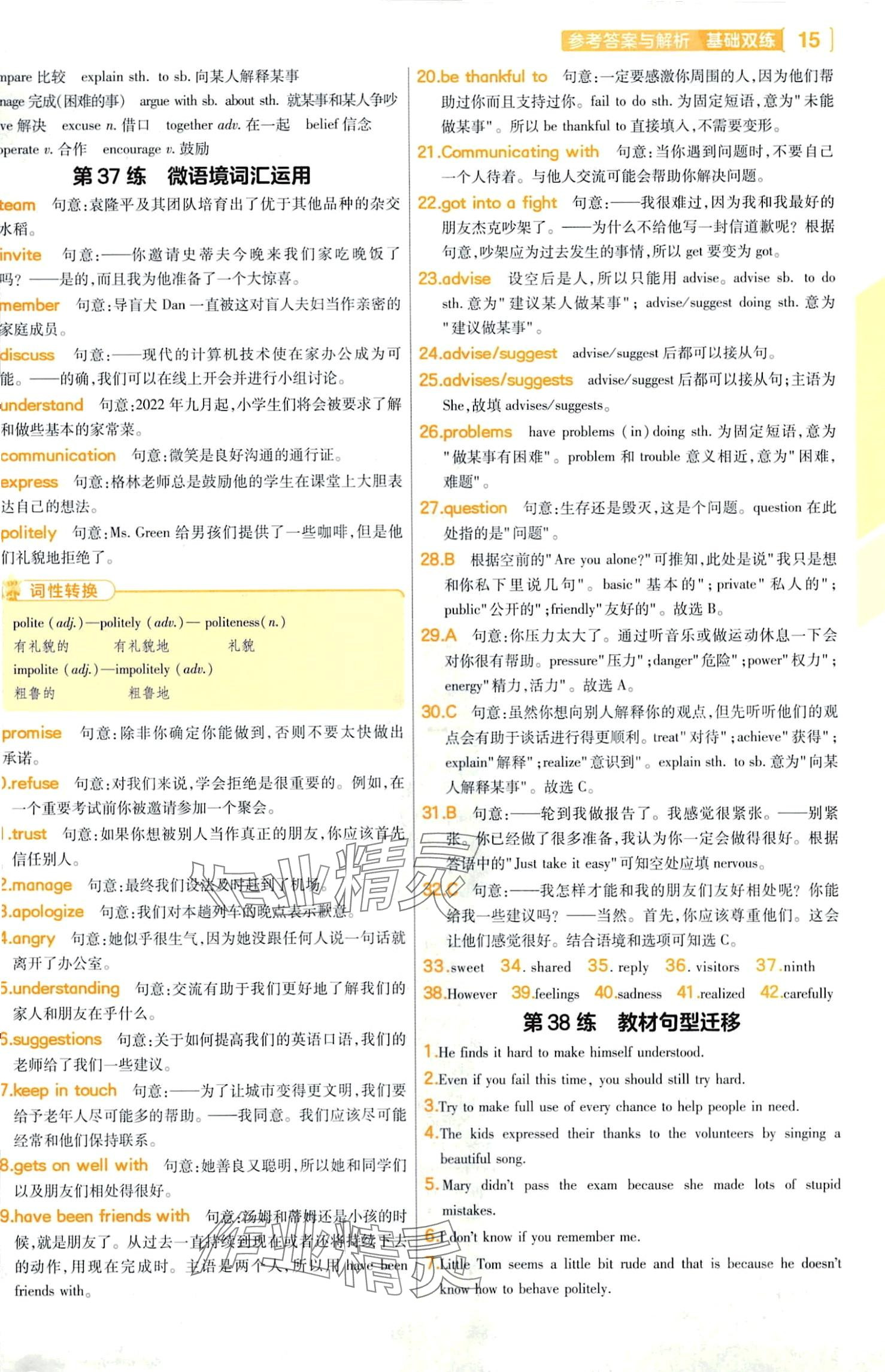 2024年基礎(chǔ)雙練英語中考&nbsp;第17頁