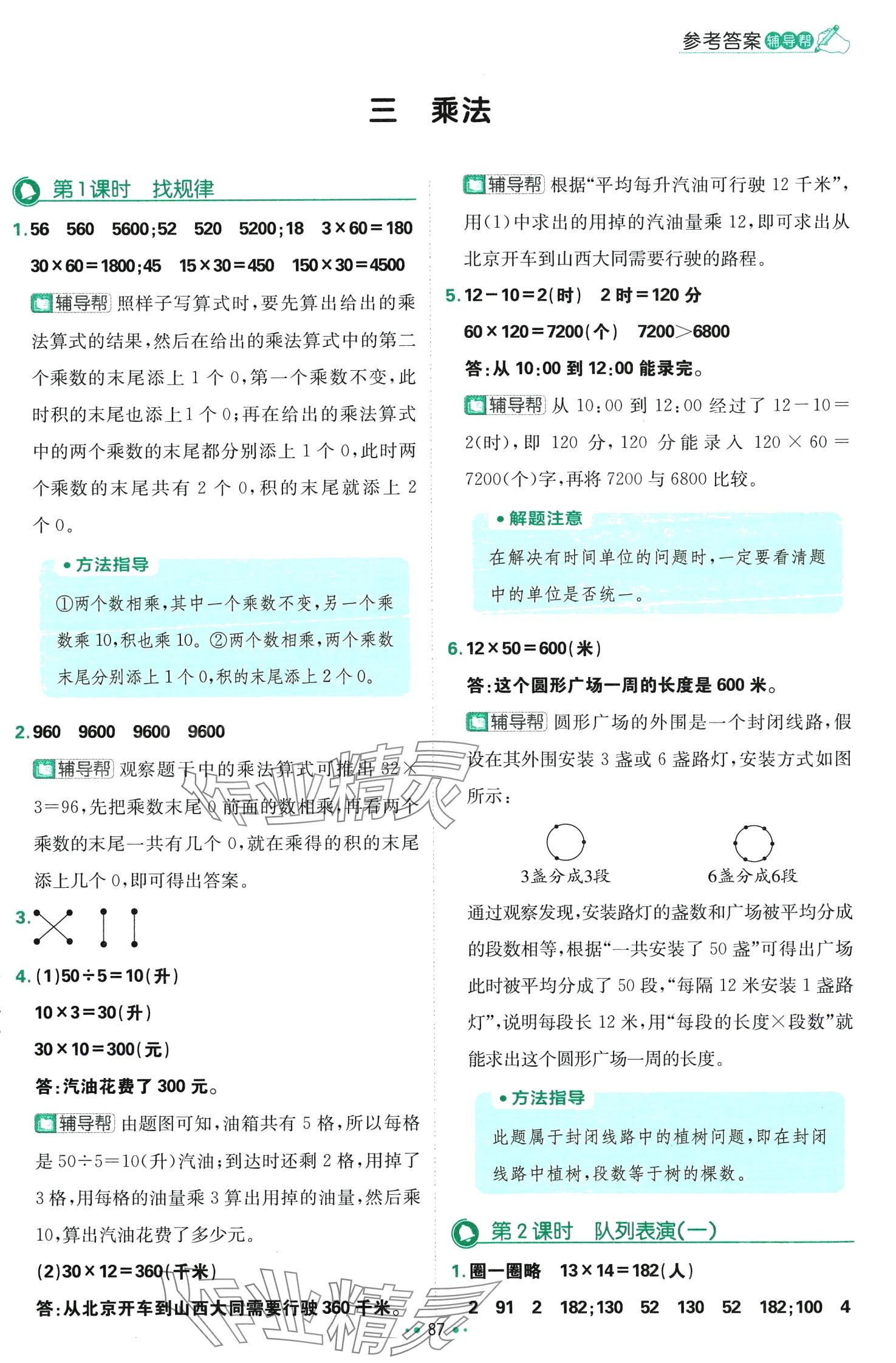 2024年小學必刷題三年級數(shù)學下冊北師大版 第13頁