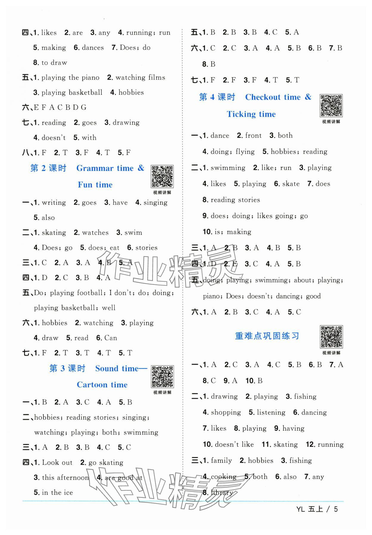 2025年陽光同學(xué)課時優(yōu)化作業(yè)五年級英語上冊譯林版江蘇專版 第5頁