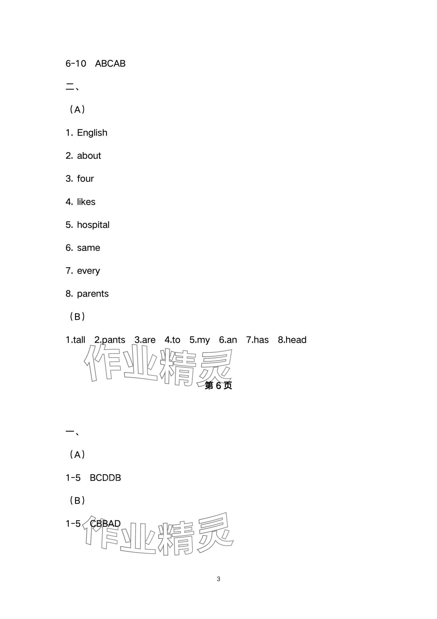 2024年寒假生活重慶出版社七年級英語科普版 第3頁