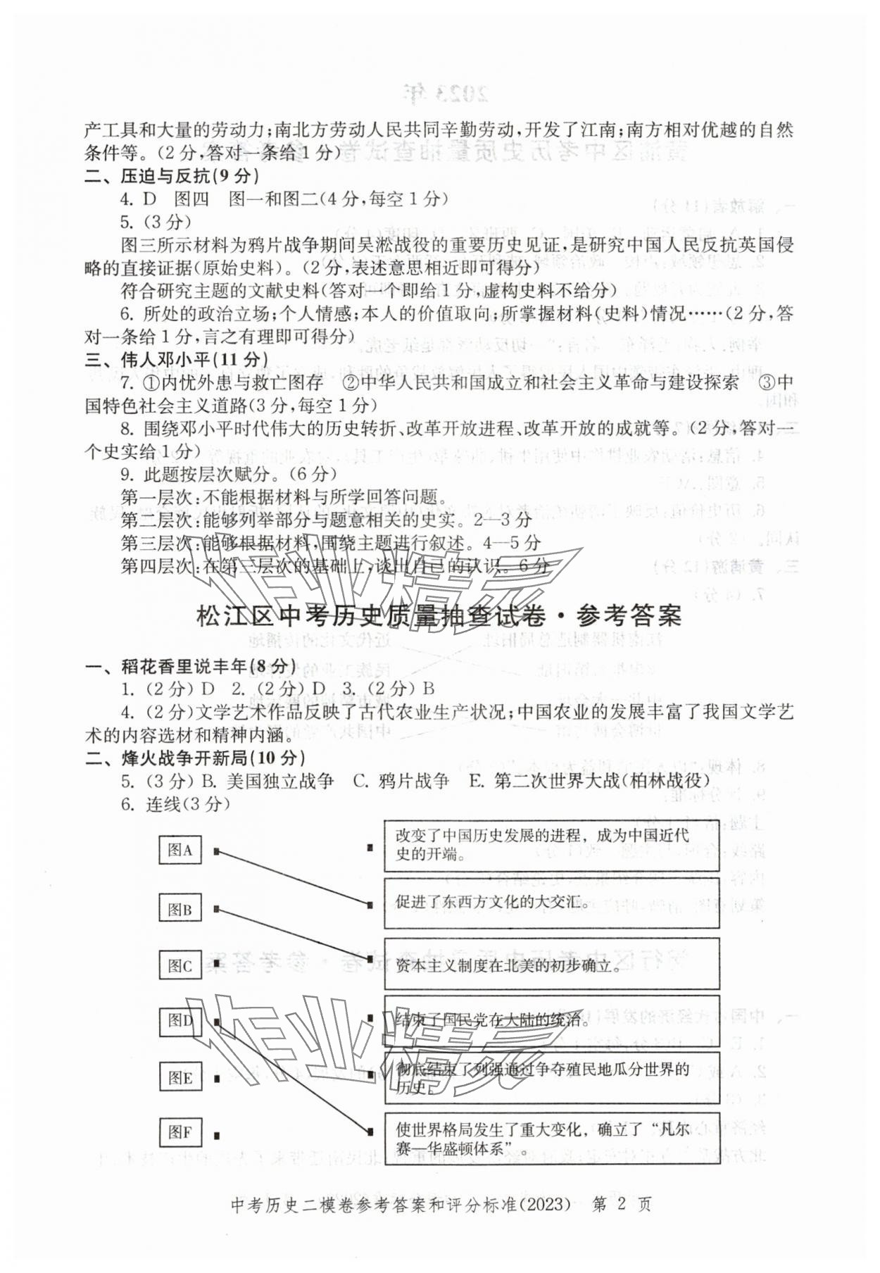 2021年~2023年走向成功历史二模 参考答案第2页
