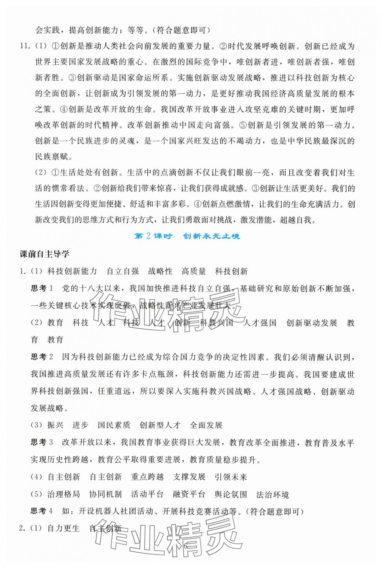 2025年同步轻松练习九年级道德与法治上册人教版精编版 参考答案第5页