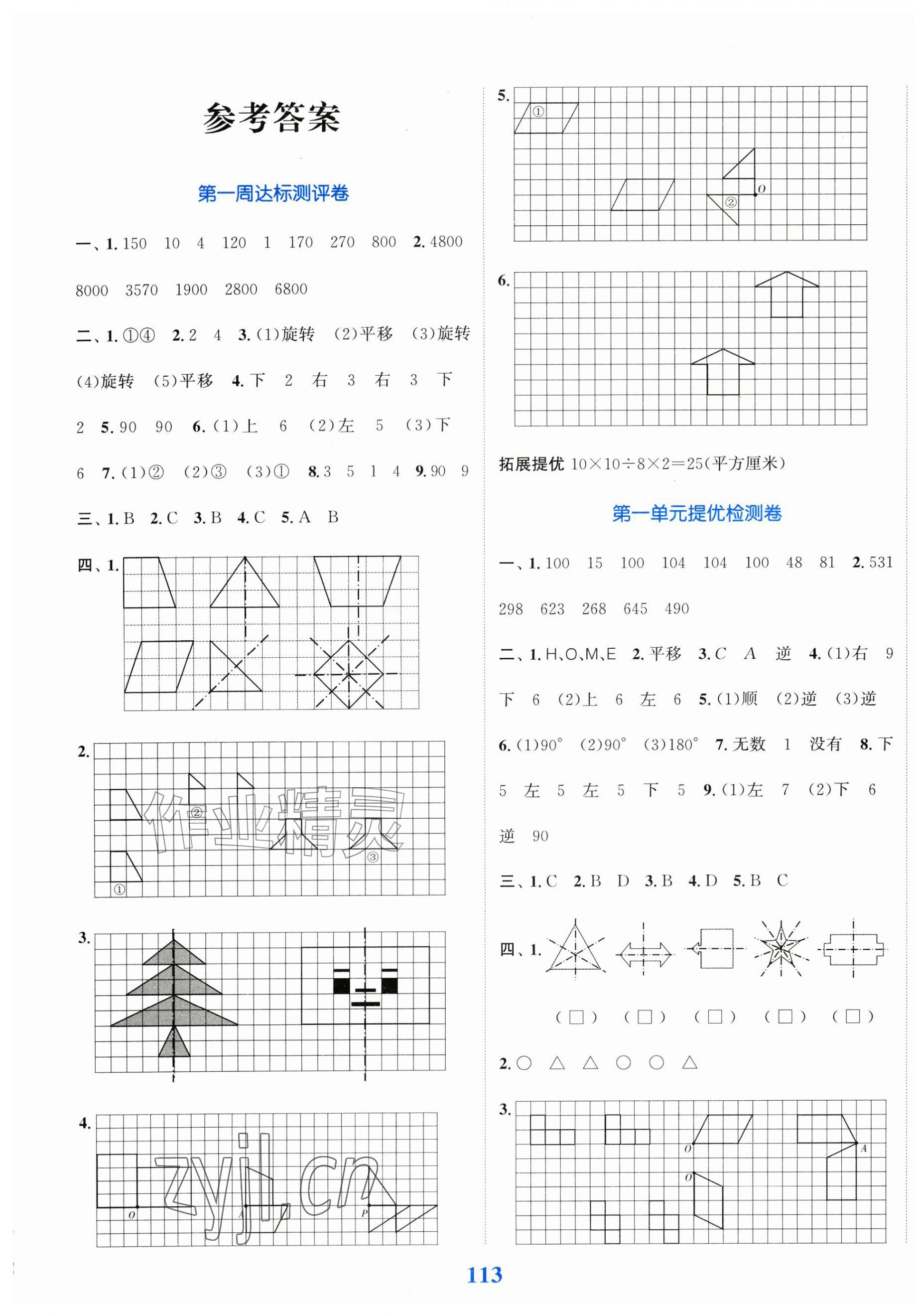 2026年复习金卷同步跟踪大试卷五年级数学上册苏教版&nbsp;参考答案第1页