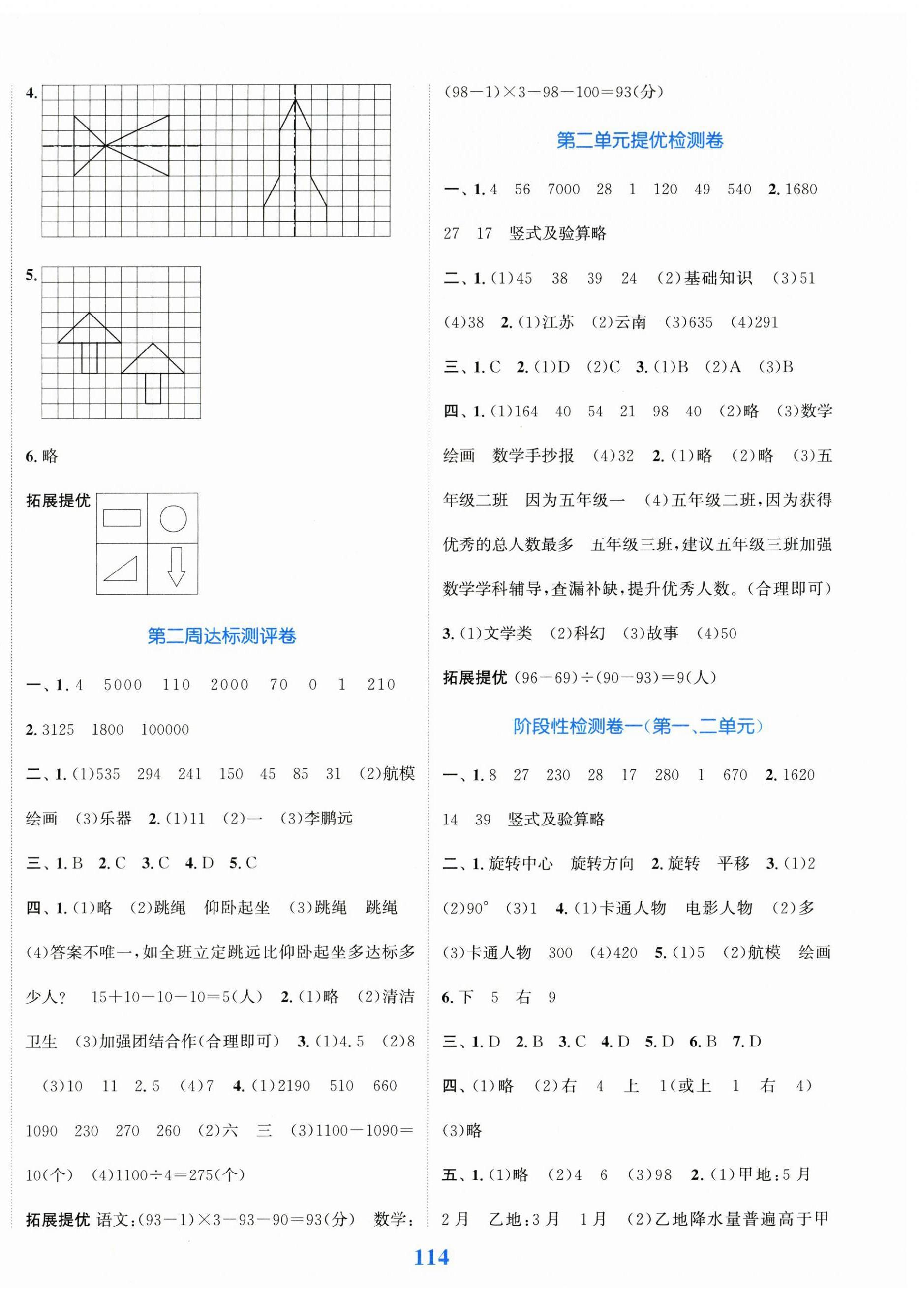 2026年复习金卷同步跟踪大试卷五年级数学上册苏教版&nbsp;参考答案第2页