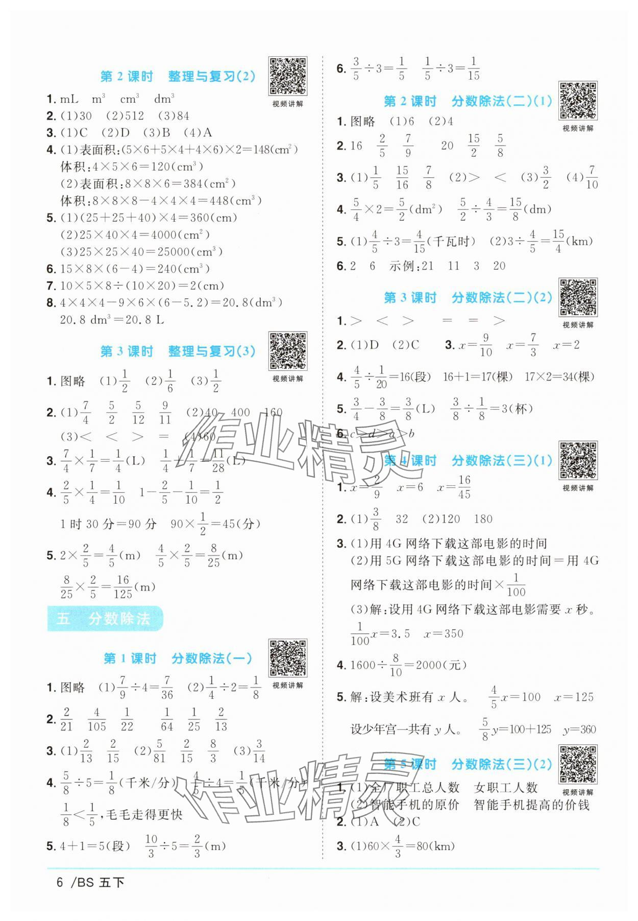 2025年陽光同學課時優化作業五年級數學下冊北師大版 第6頁