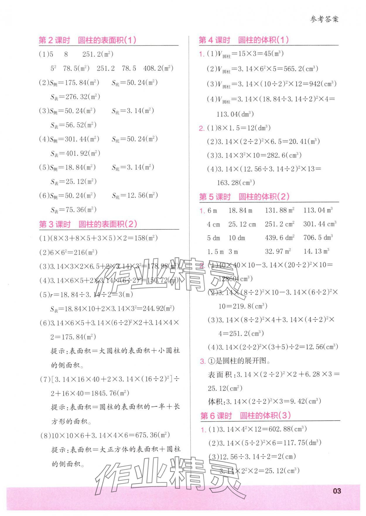 2025年木頭馬計(jì)算小狀元六年級(jí)數(shù)學(xué)下冊(cè)人教版 第3頁(yè)