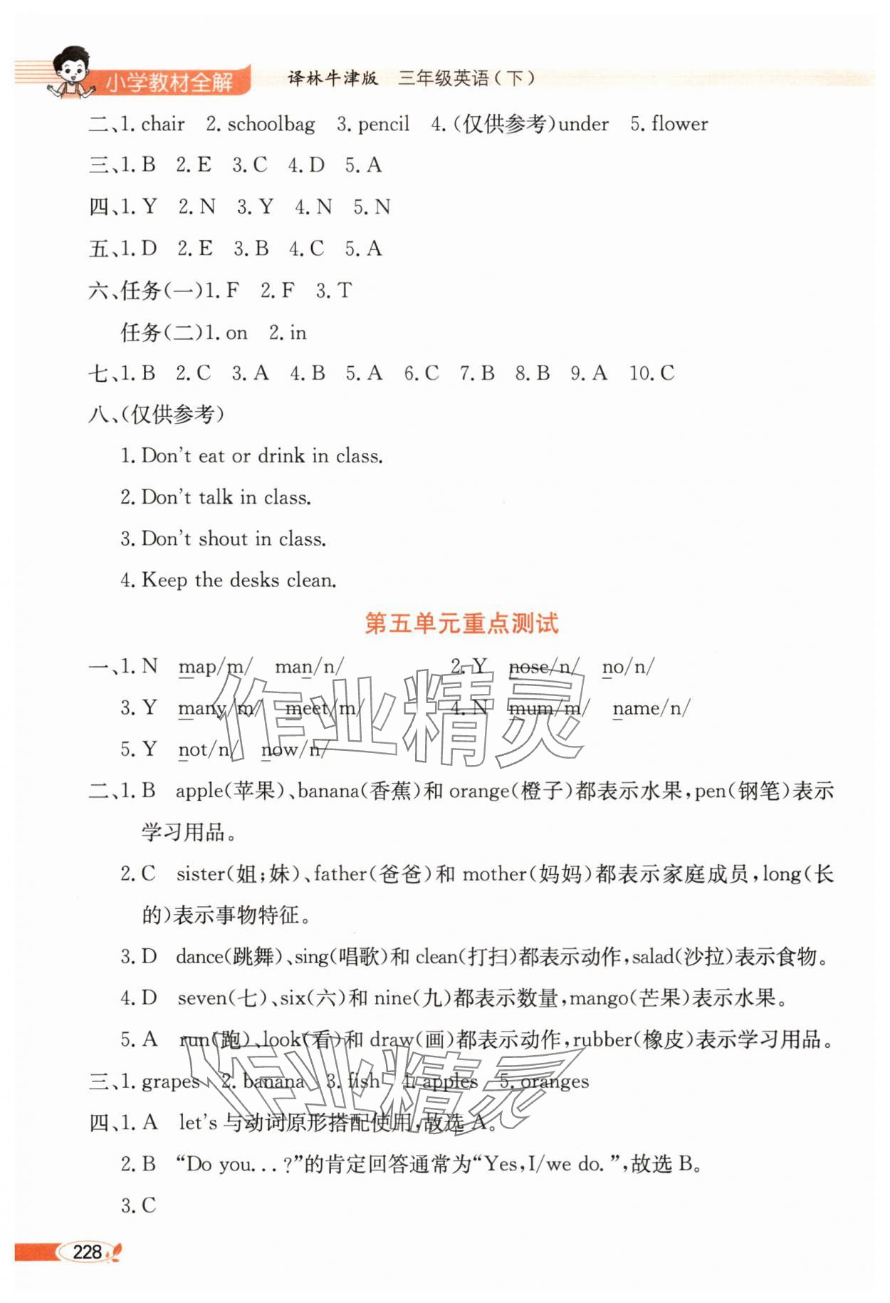 2025年教材全解三年级英语下册译林版 参考答案第4页