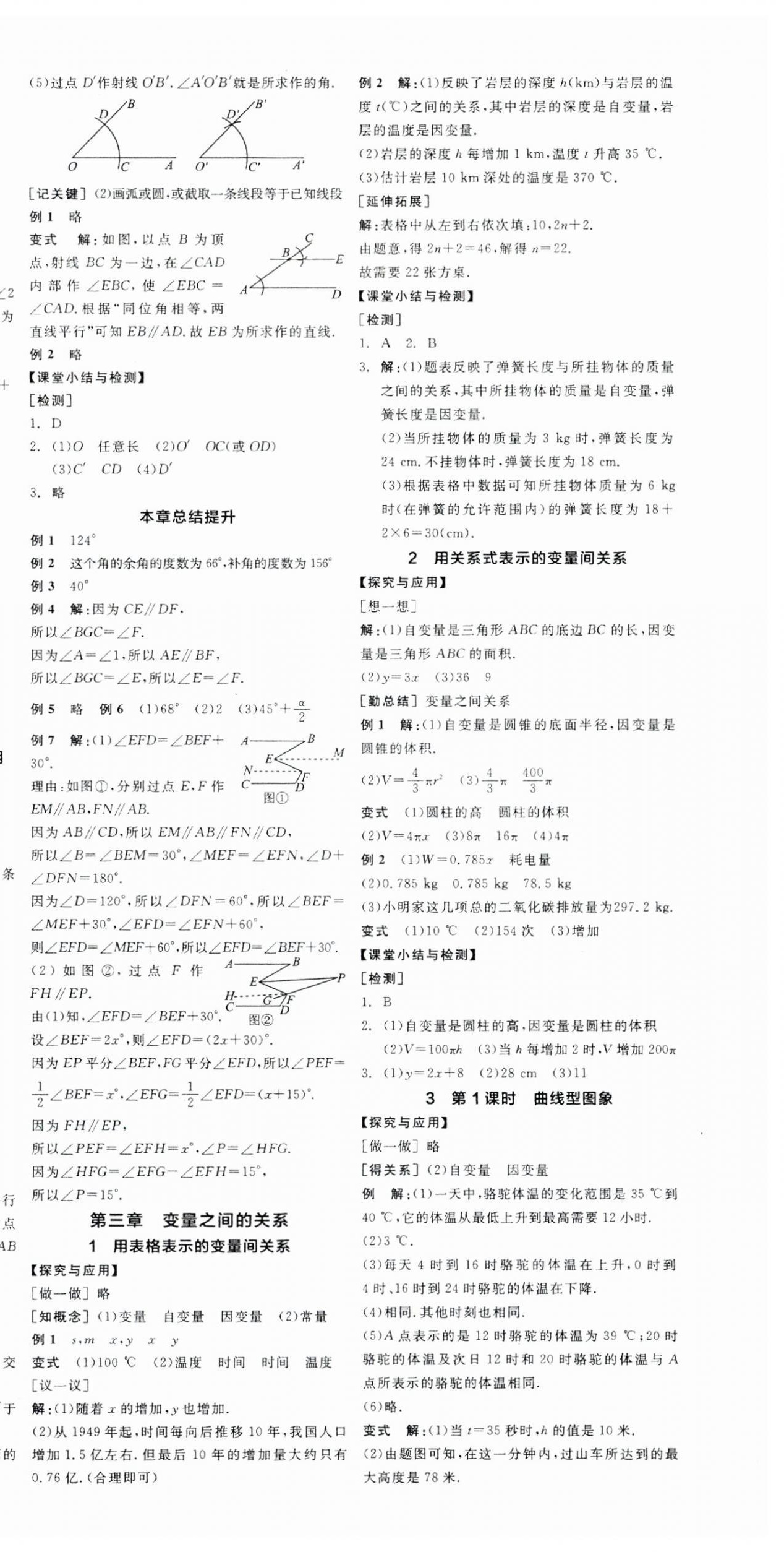 2024年全品学练考七年级数学下册北师大版 第6页