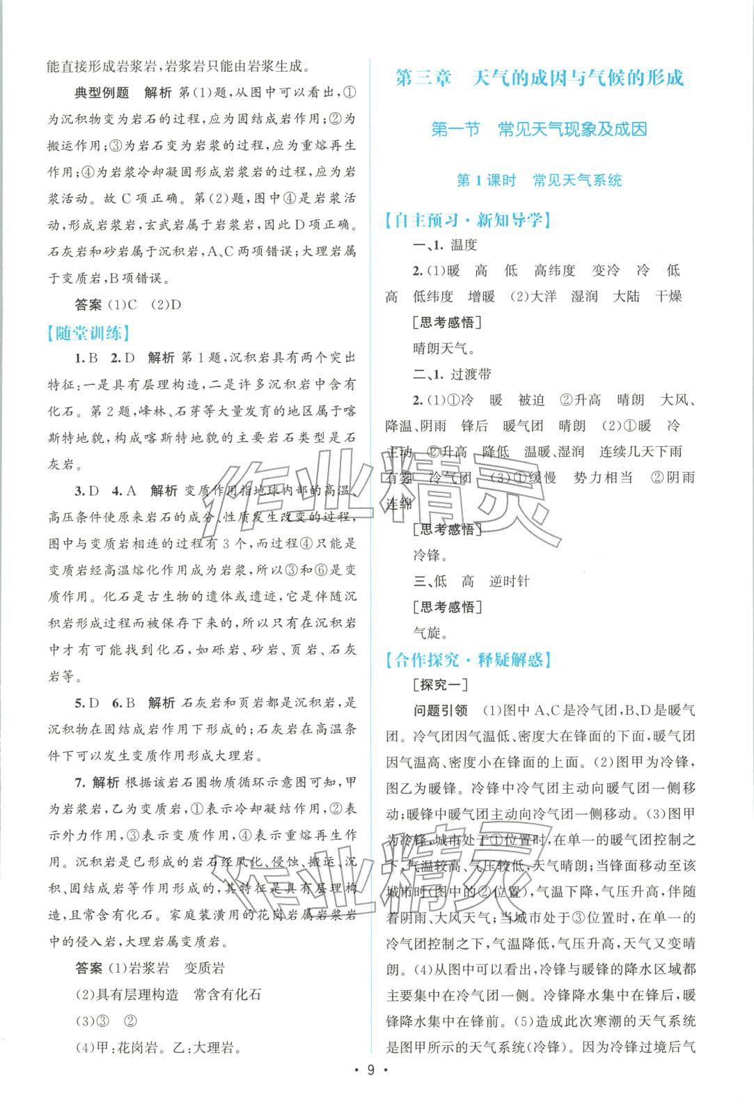 2025年高中同步測控優化設計高中地理選擇性必修第一冊中圖版&nbsp;第8頁