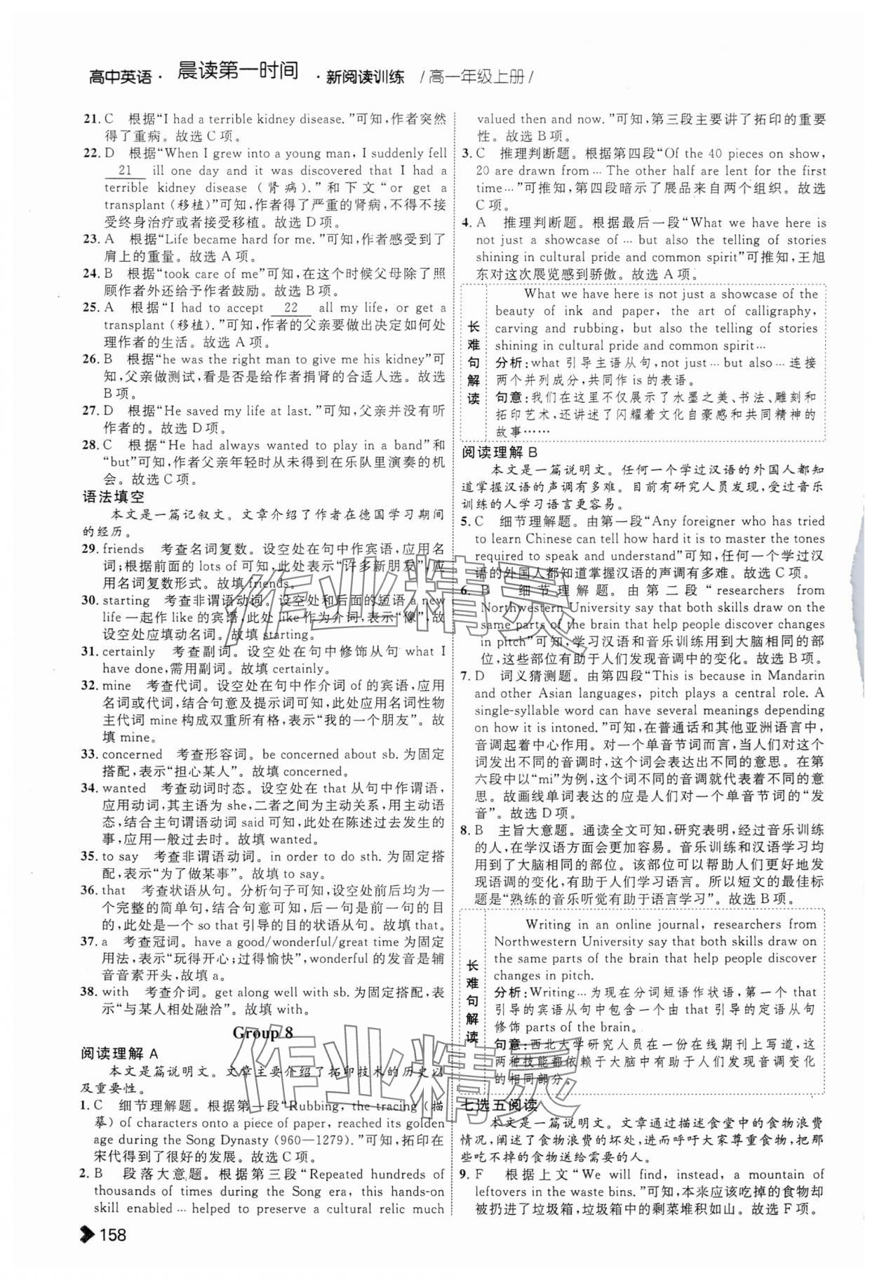 2024年普通高中英語同步閱讀訓(xùn)練高一上冊 第10頁