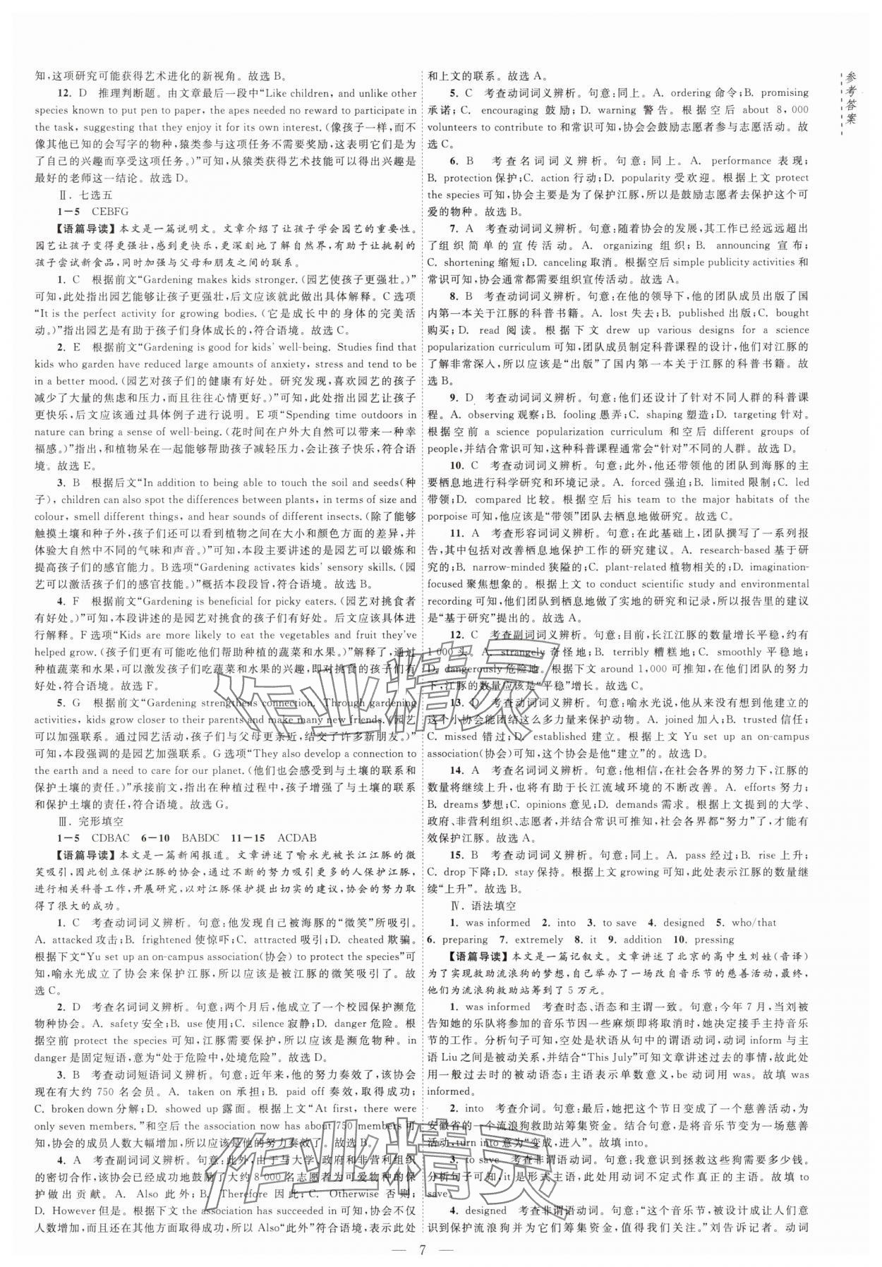 2025年江海名師新高考課時練高中英語必修第三冊譯林版 第7頁