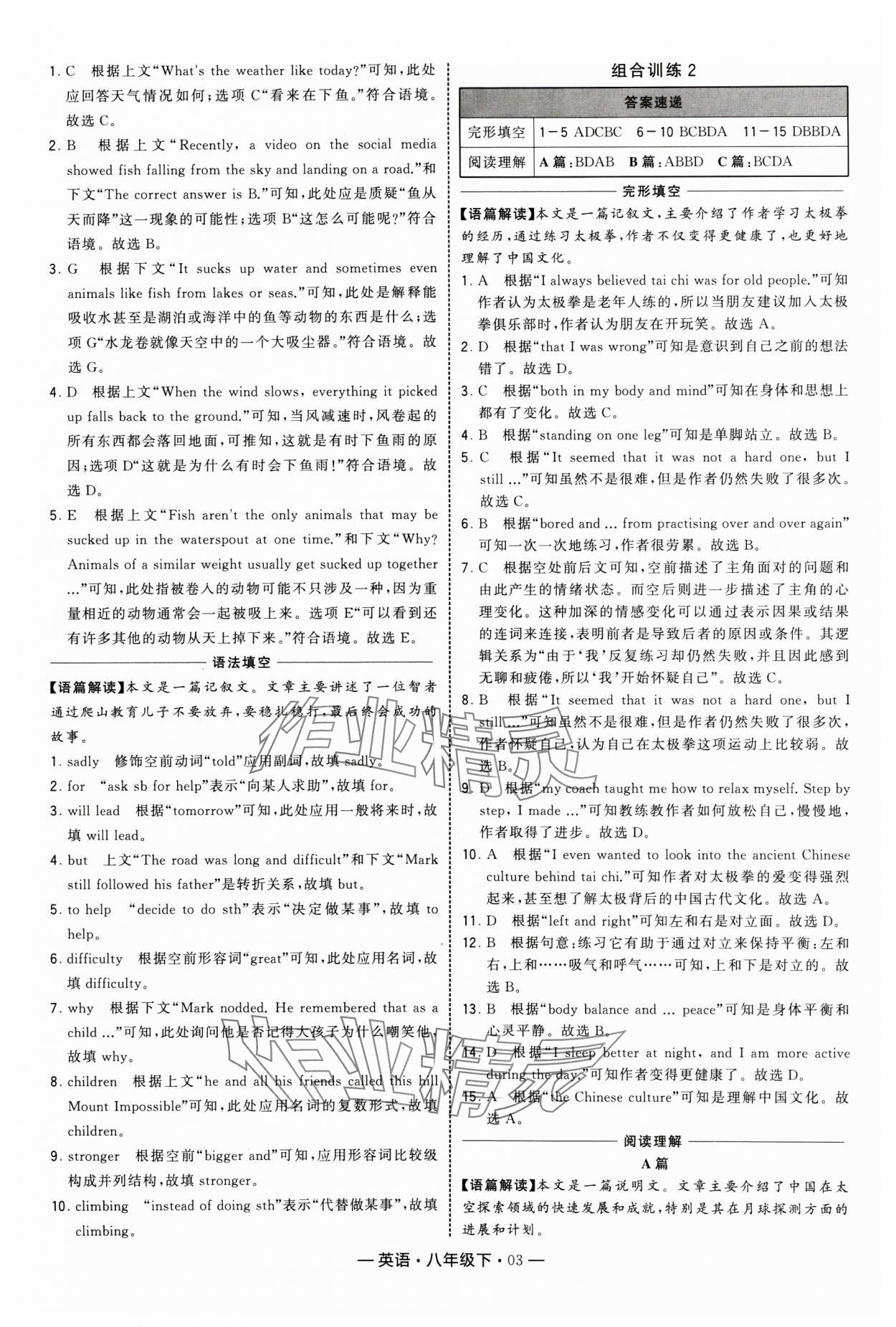 2025年學(xué)霸組合訓(xùn)練八年級英語下冊譯林版 第3頁