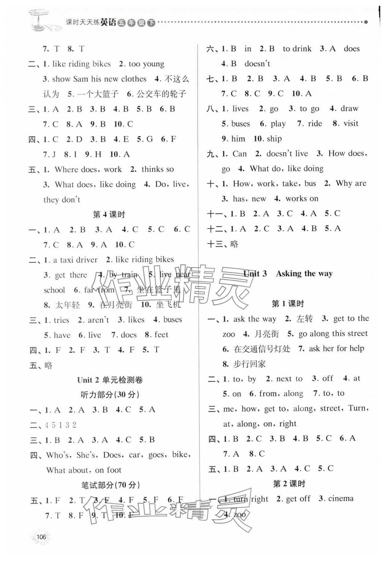 2024年課時天天練五年級英語下冊譯林版 第3頁