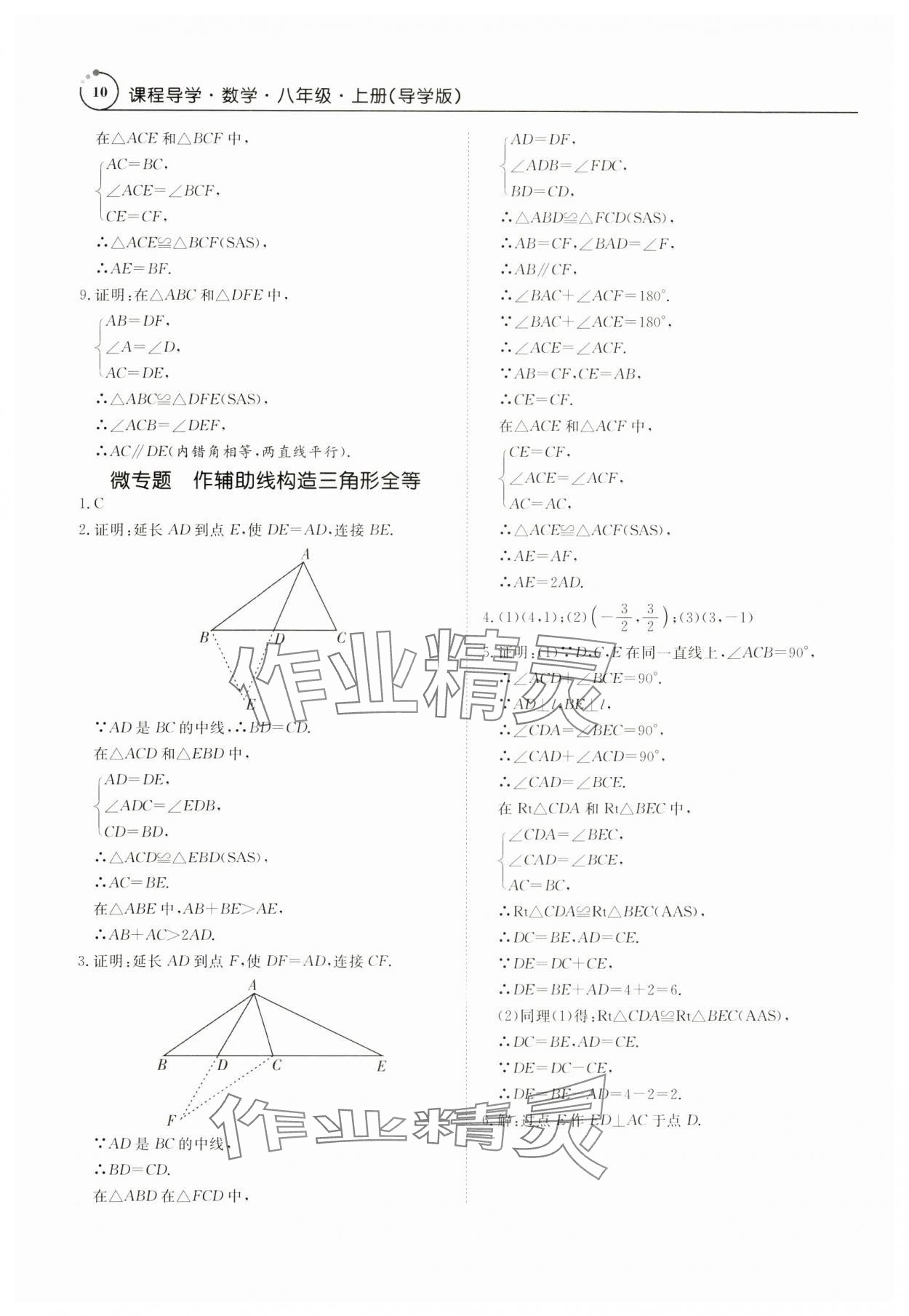 2024年課程導(dǎo)學(xué)八年級數(shù)學(xué)上冊人教版 第10頁