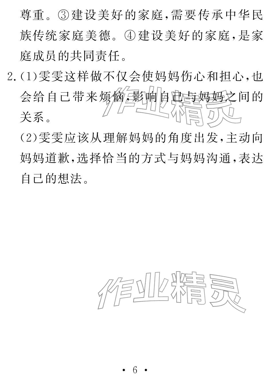 2026年天舟文化精彩寒假团结出版社七年级综合&nbsp;参考答案第6页