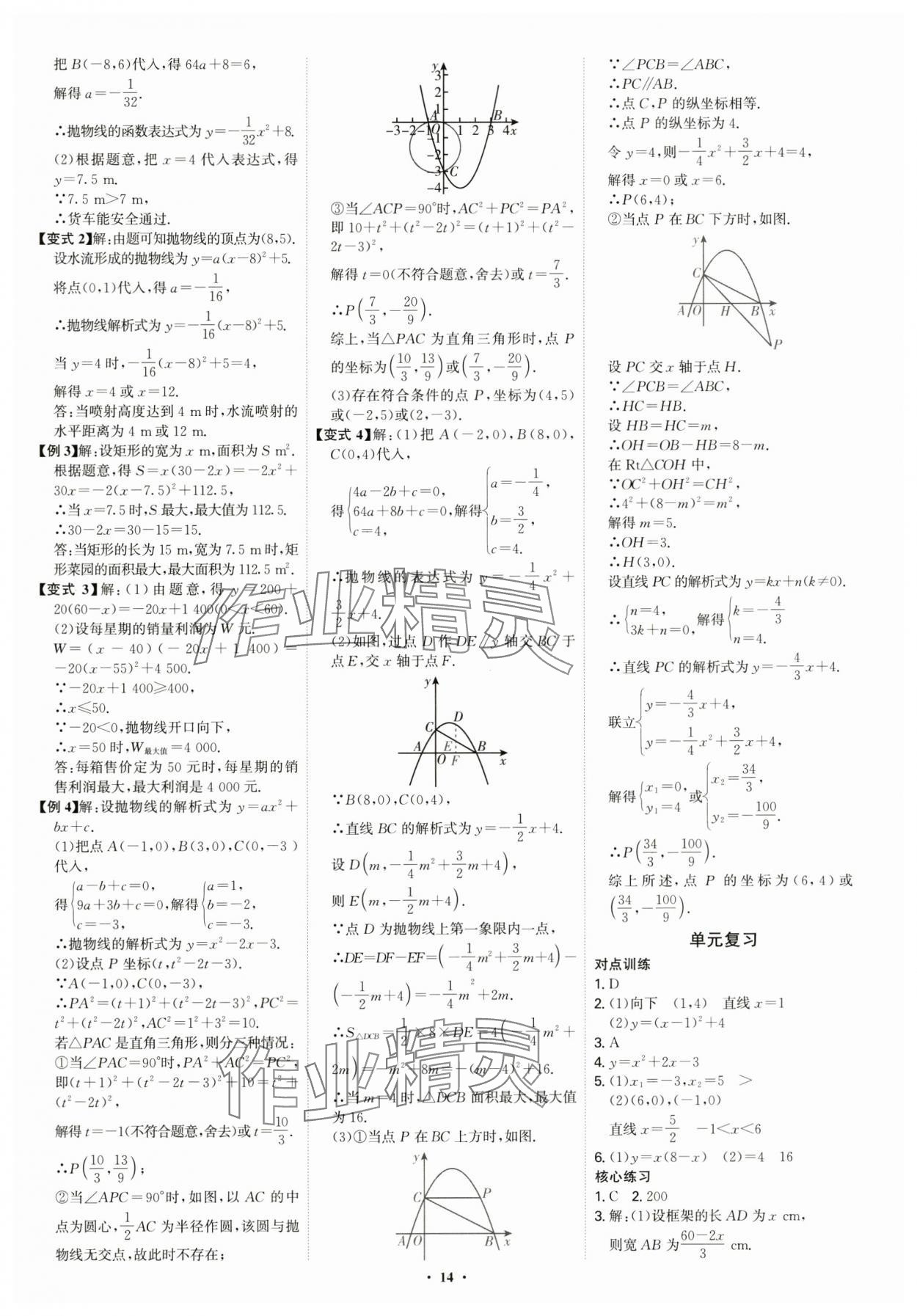 2024年多维导学案九年级数学全一册人教版 第14页