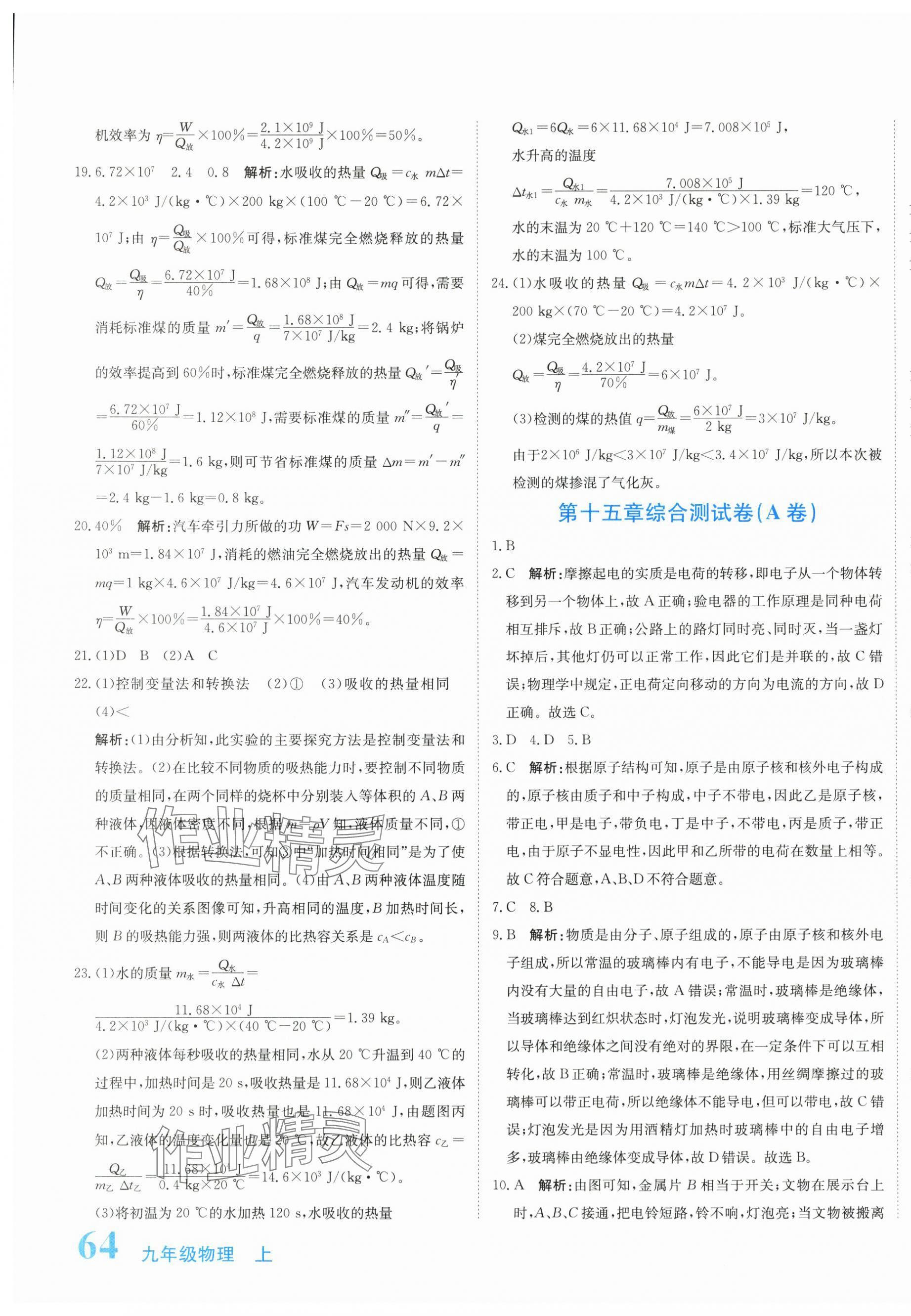 2025年提分教练九年级物理上册人教版 第7页