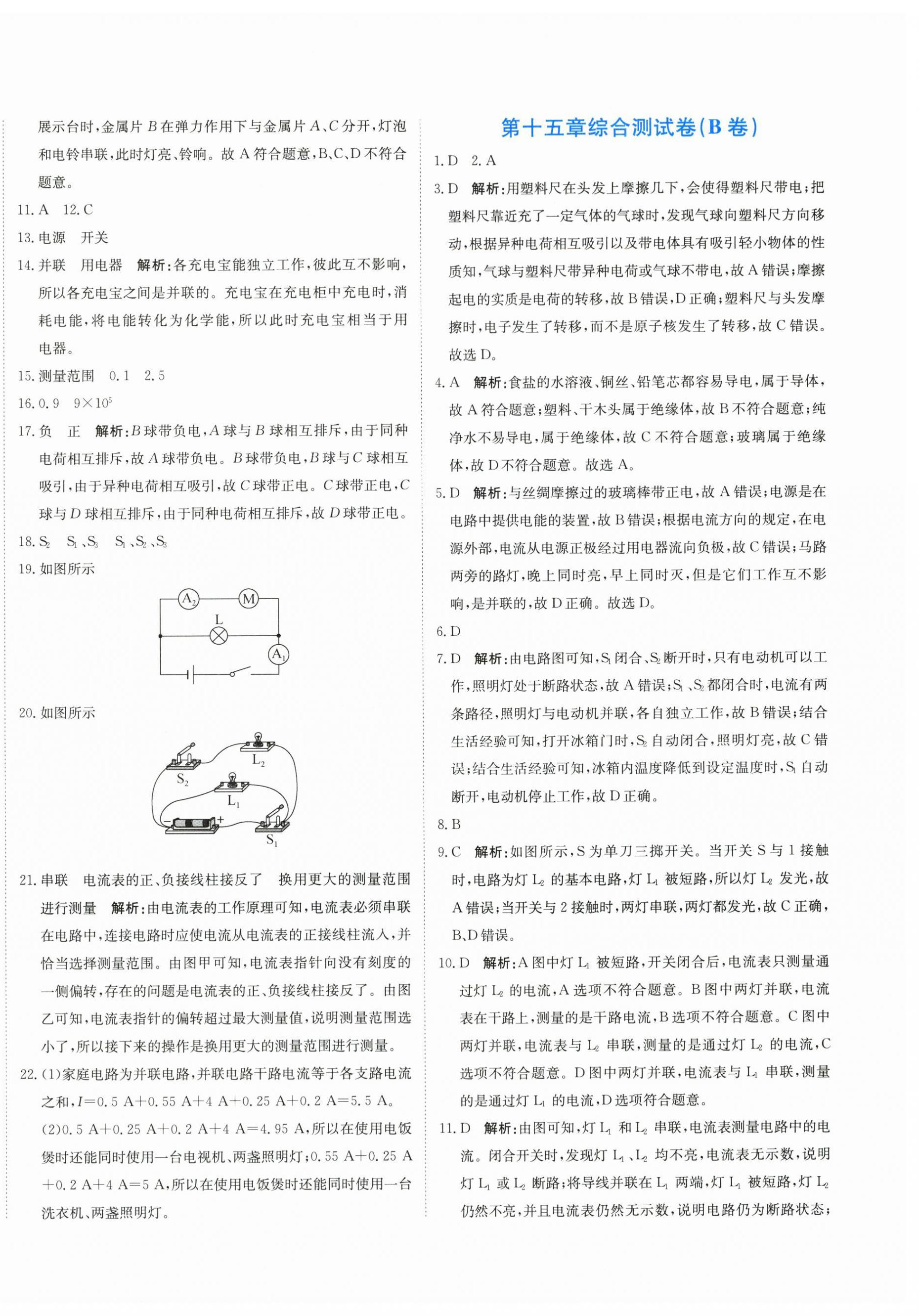 2025年提分教练九年级物理上册人教版 第8页