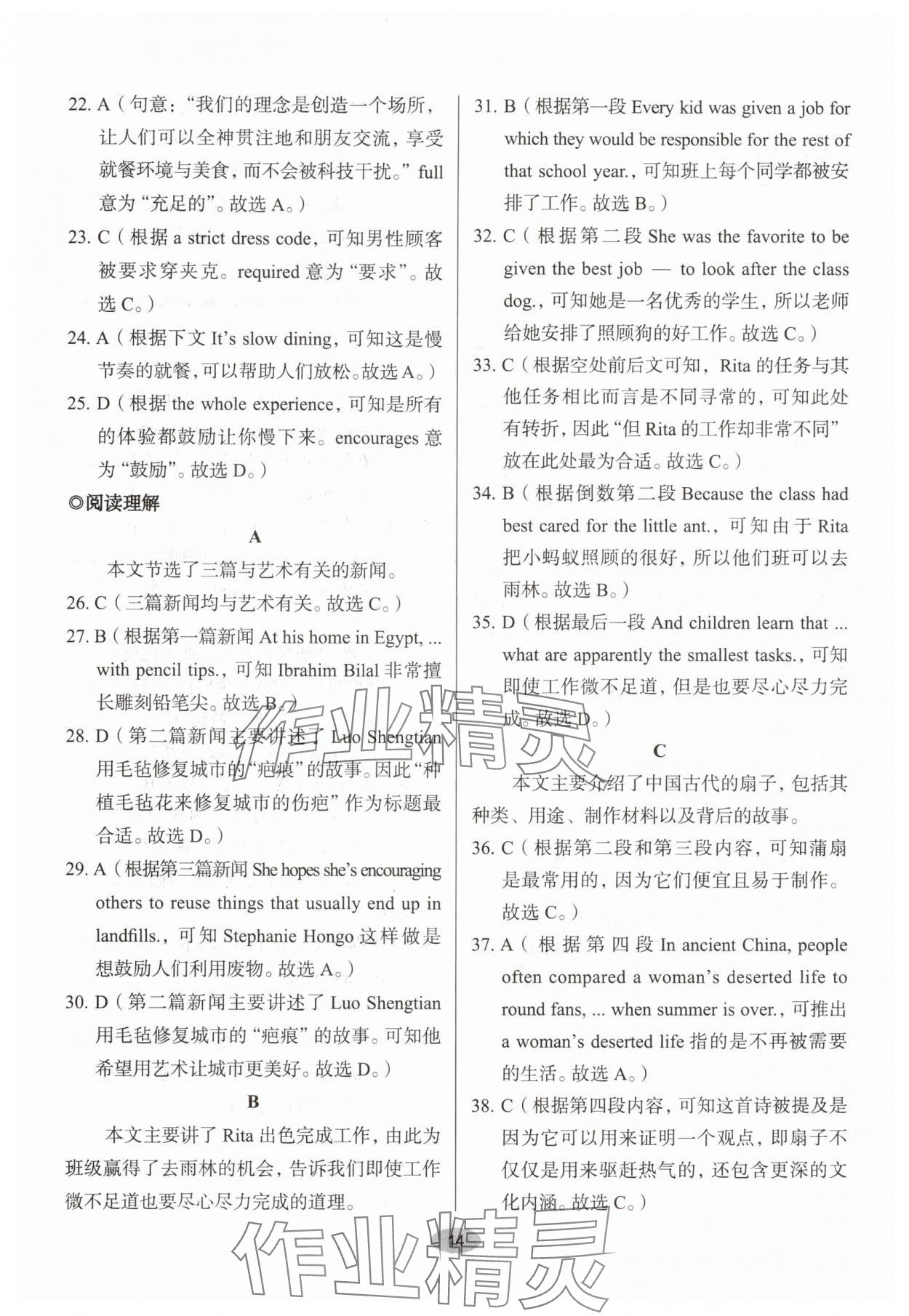 2025年天下中考核心素養(yǎng)提升八年級英語B版&nbsp;參考答案第14頁