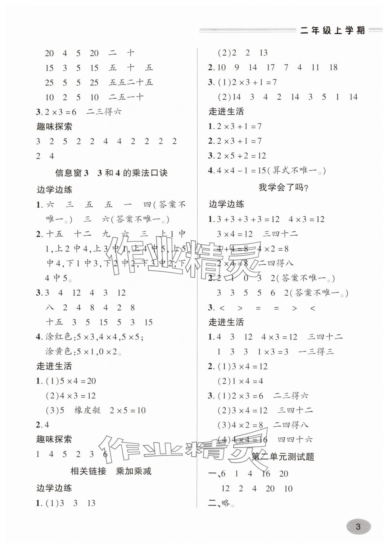 2024年单元强化学习与探究二年级数学上册青岛版&nbsp;第3页